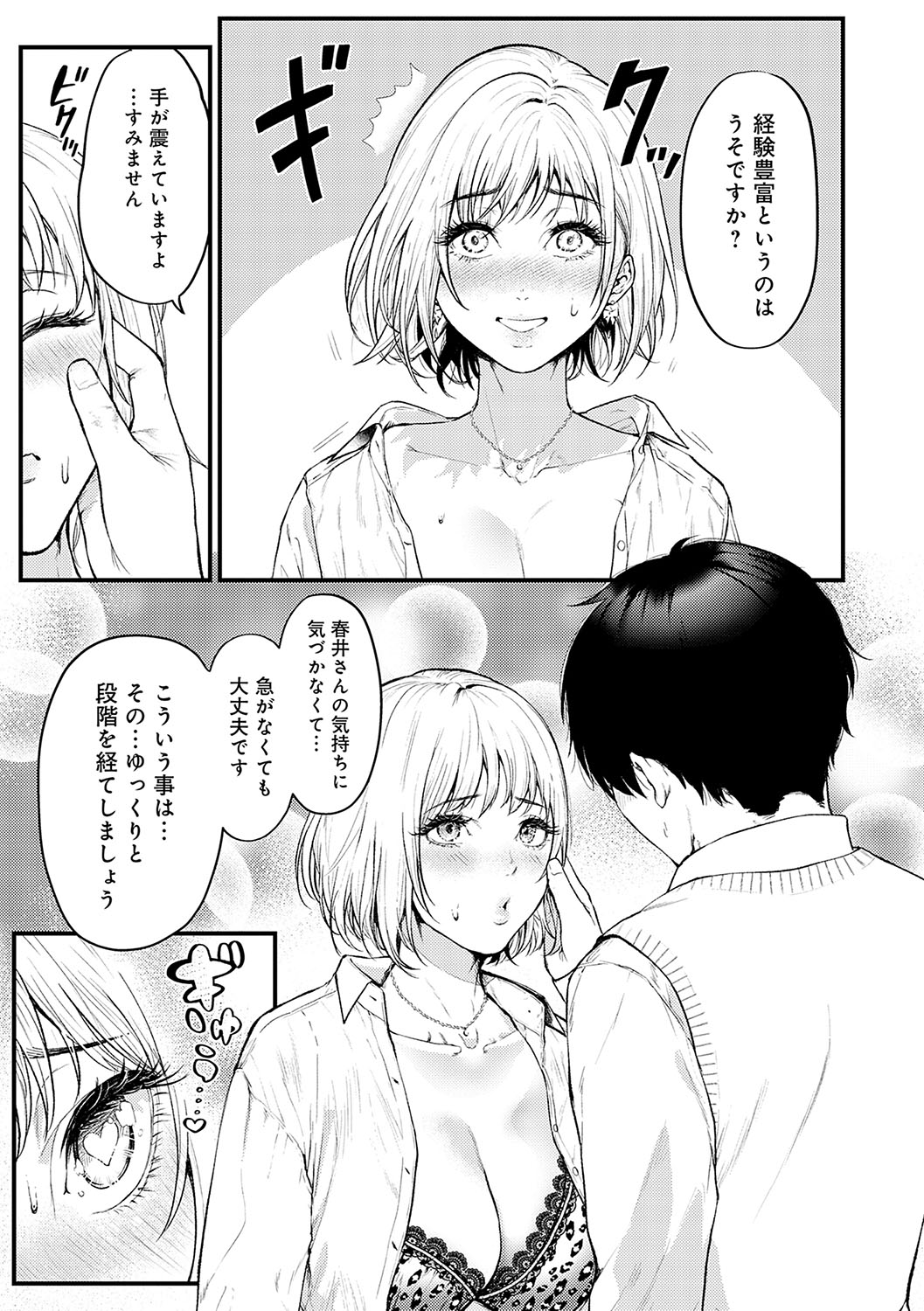 Yawarakakute Okkikute page 10 full