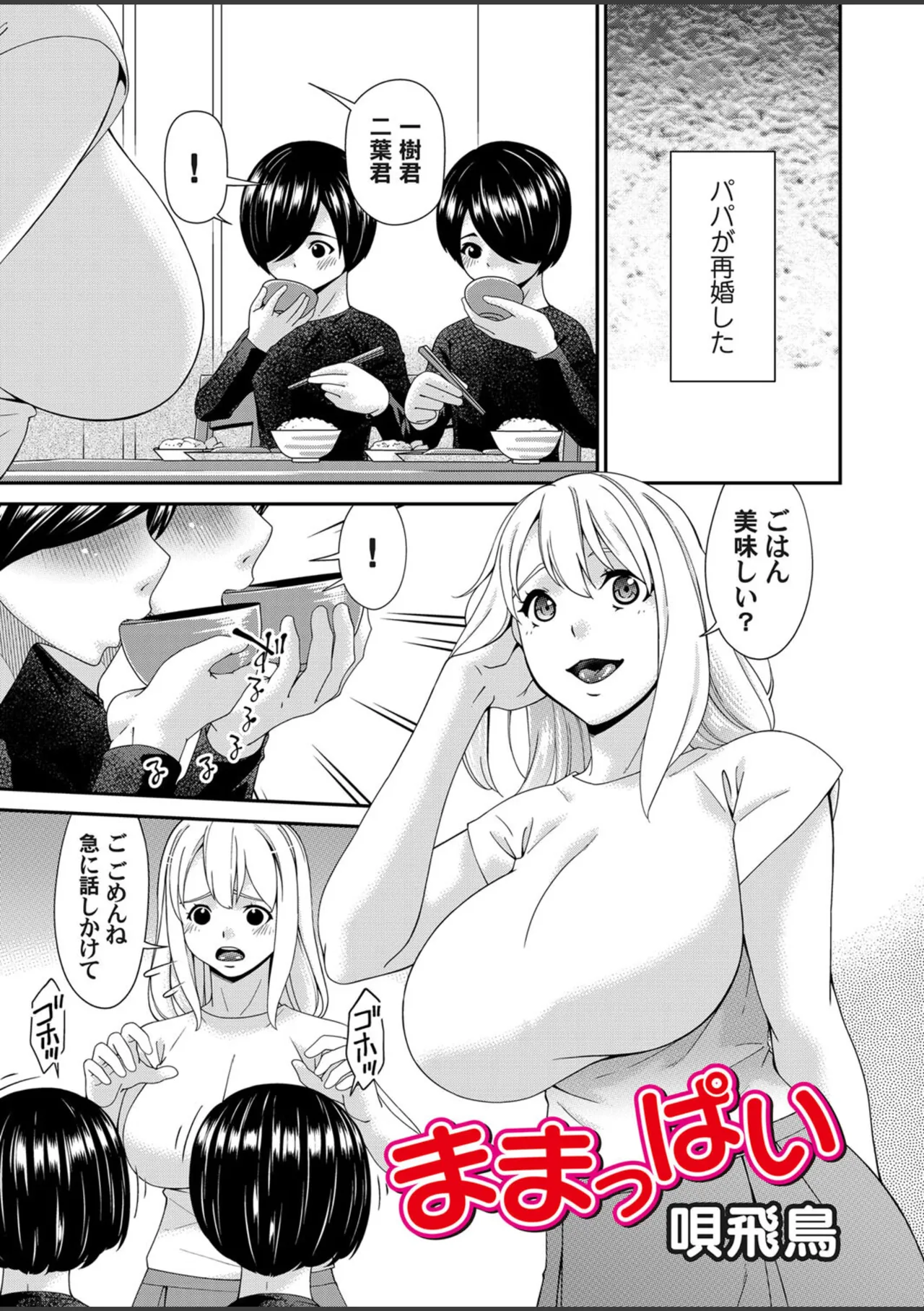 Mamappai Ch. 1 page 1 full
