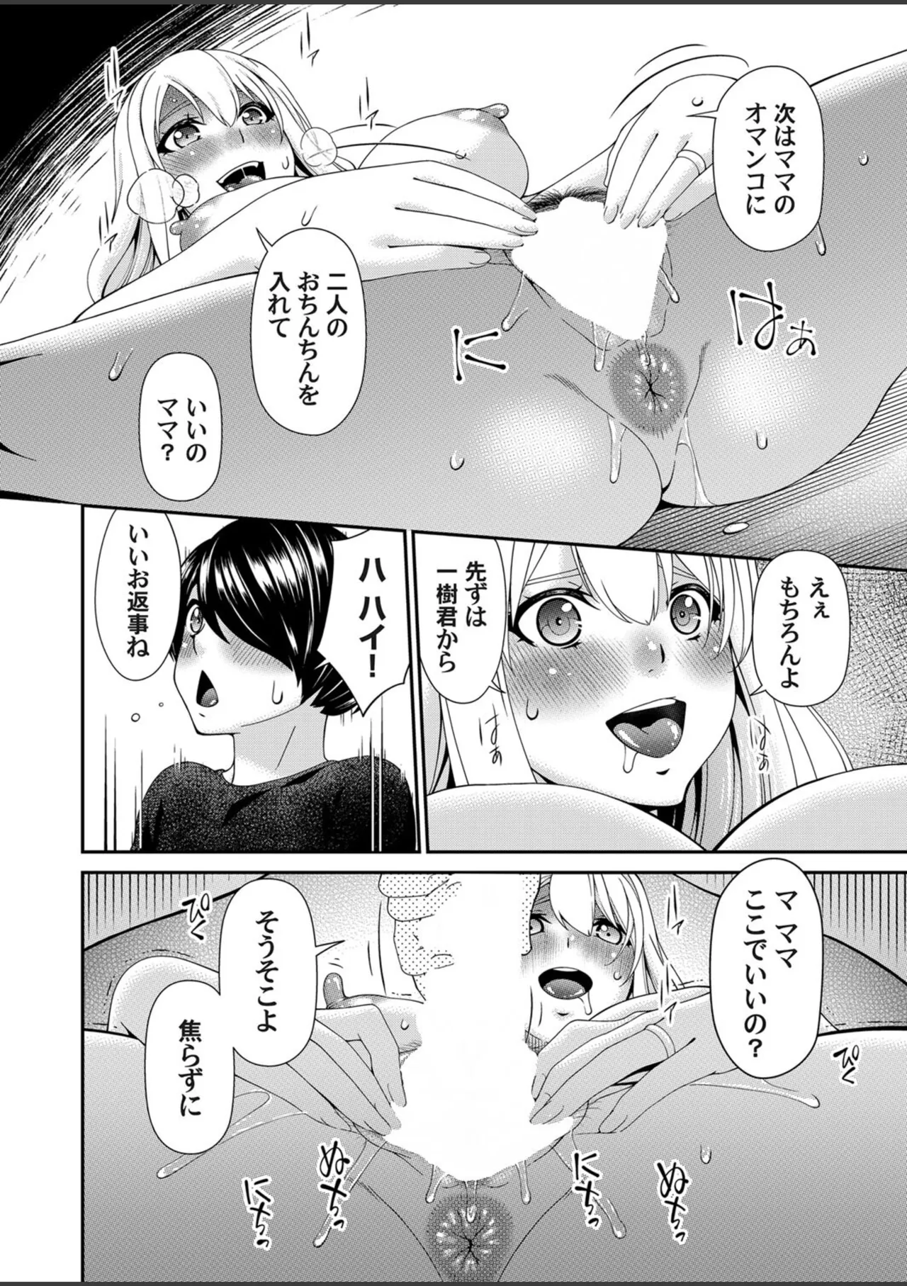 Mamappai Ch. 1 page 12 full