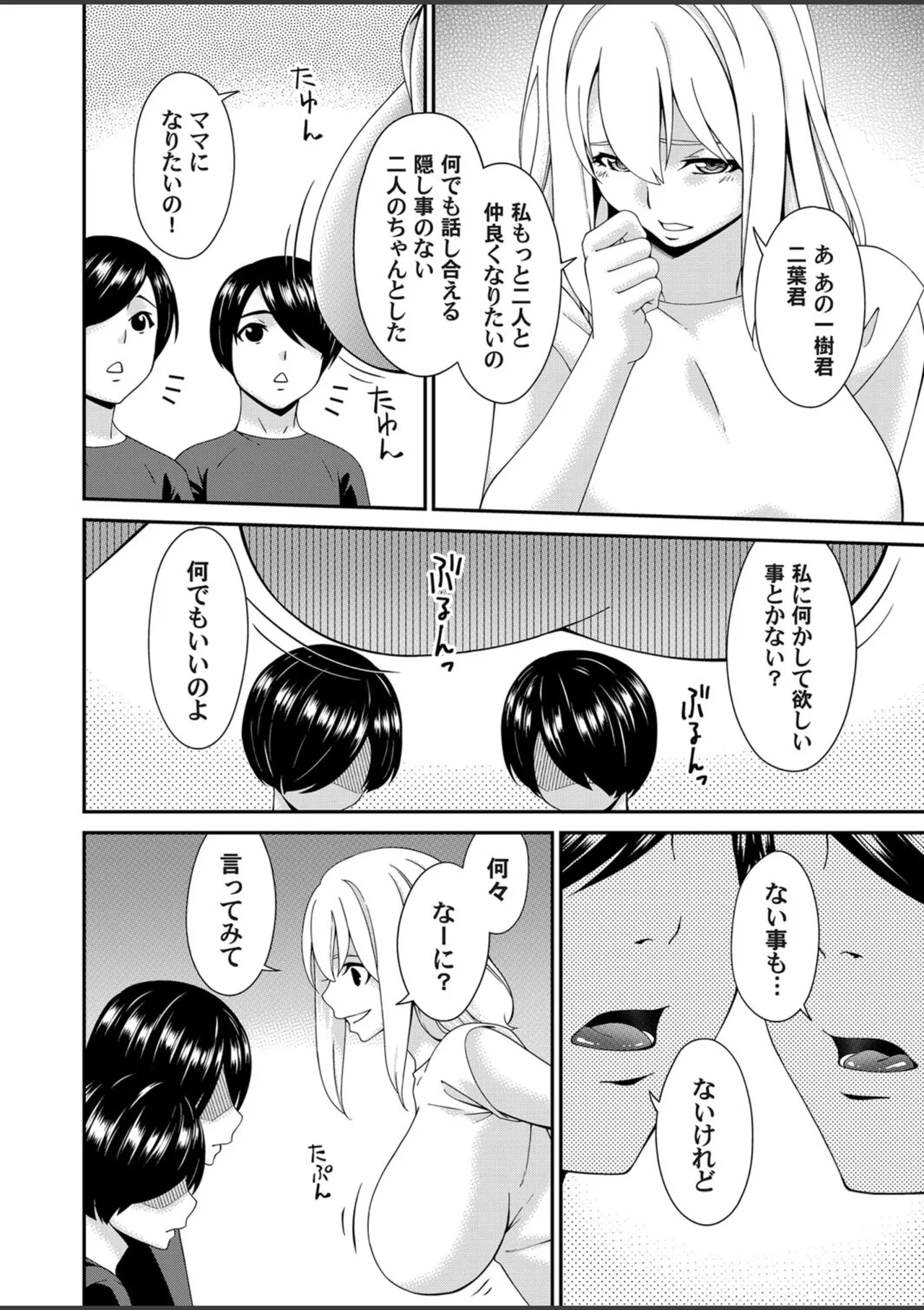 Mamappai Ch. 1 page 2 full
