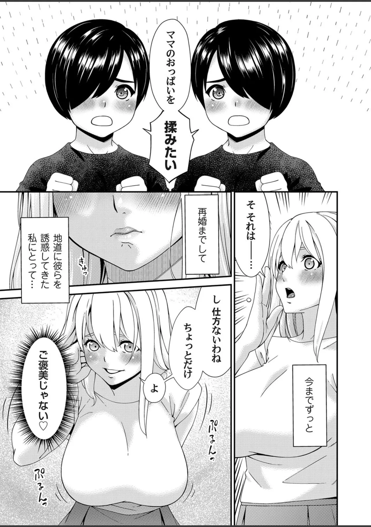 Mamappai Ch. 1 page 3 full