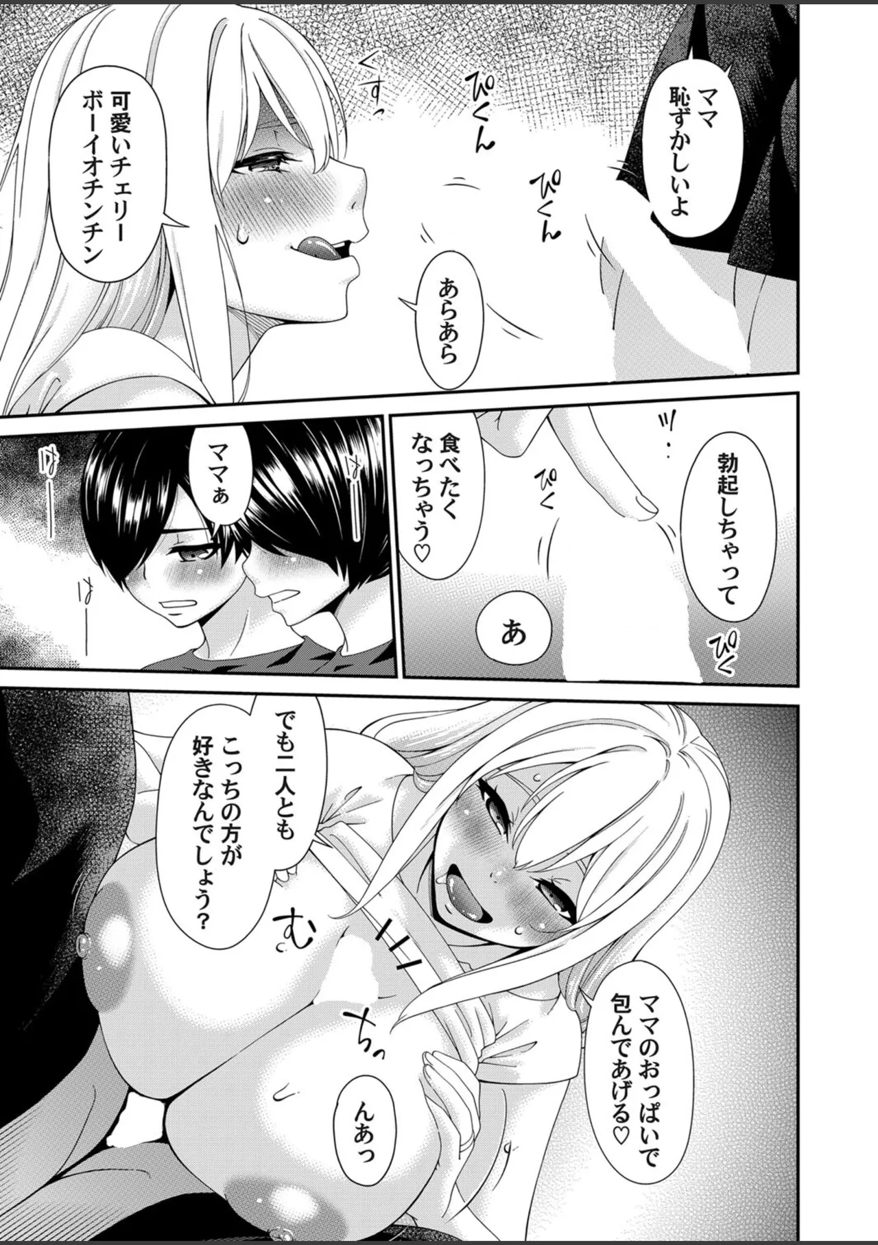 Mamappai Ch. 1 page 9 full