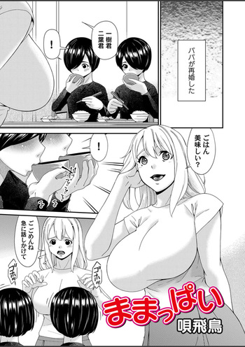 [Bai Asuka] Mamappai Ch. 1 (COMIC Magnum Vol. 187) cover