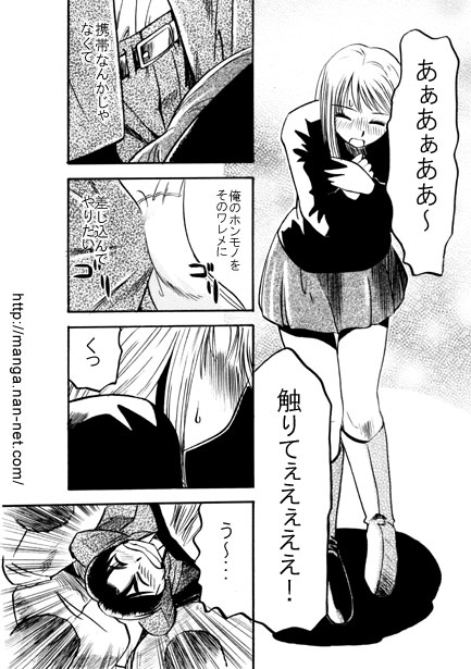 Ore to Densha to Keitai page 11 full