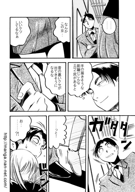 Ore to Densha to Keitai page 6 full