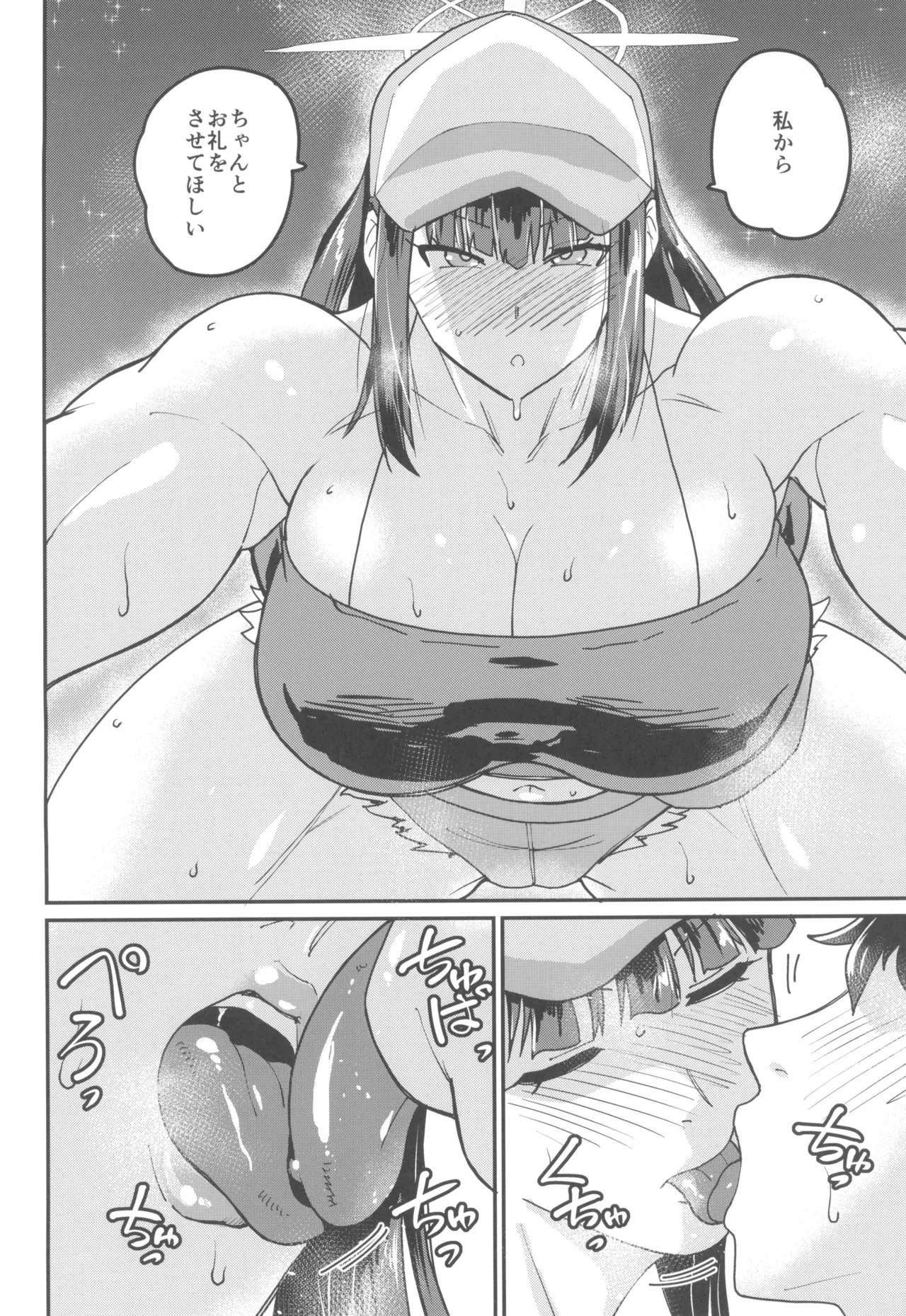 先生なら、私は page 12 full