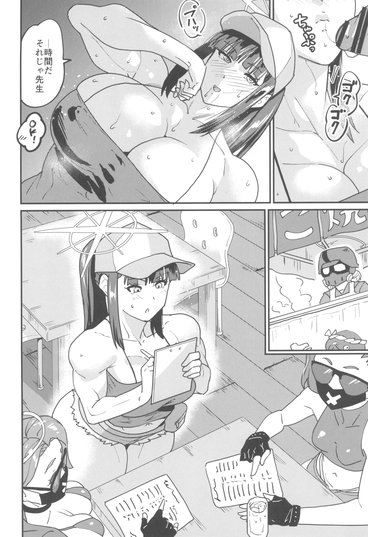 先生なら、私は page 8 full