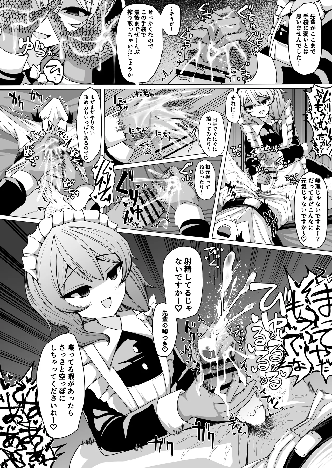 Kohai Meido ni Shiborareru page 11 full