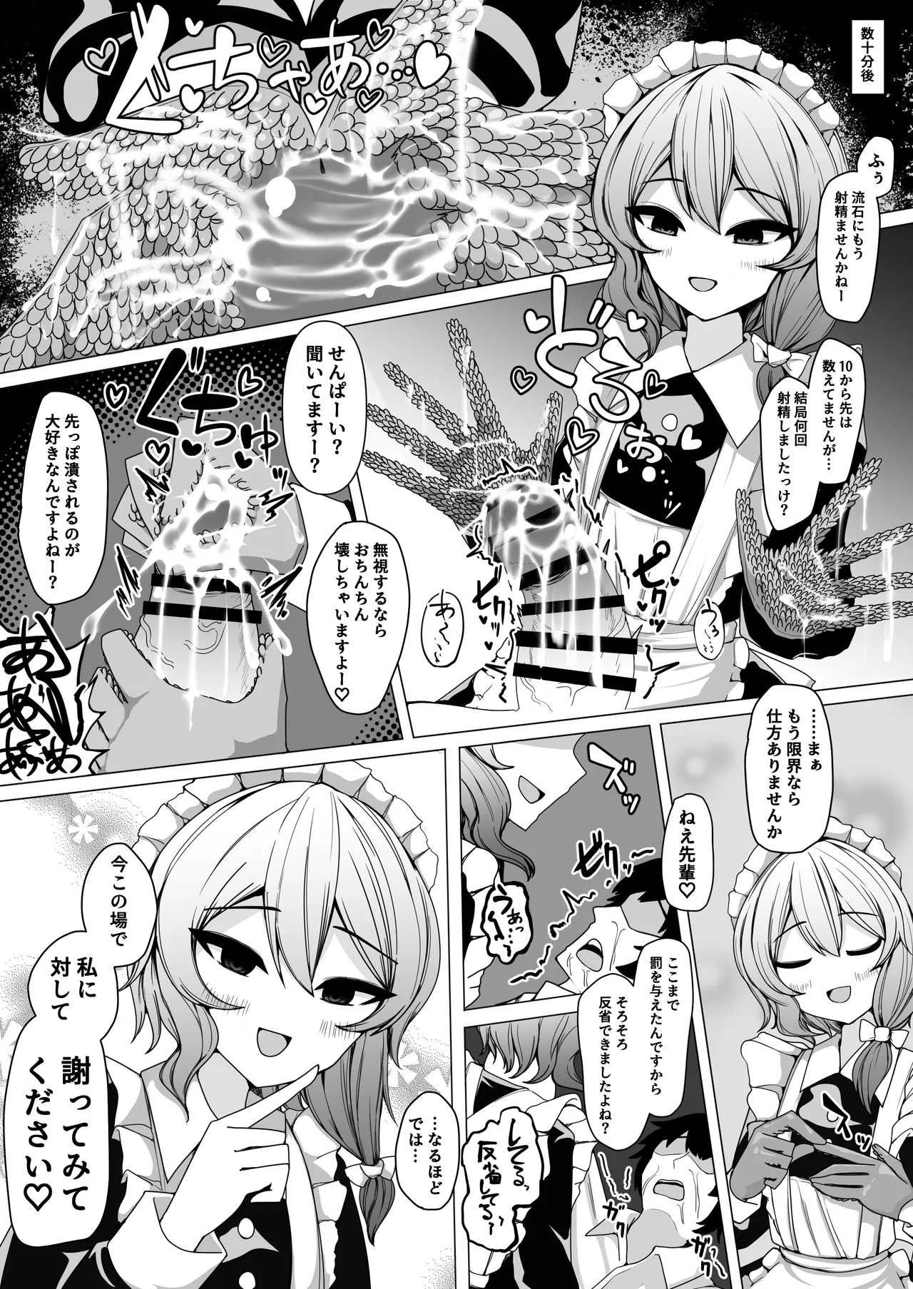 Kohai Meido ni Shiborareru page 12 full