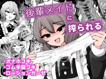 [Araki Kishi] Kohai Meido ni Shiborareru [Digital] cover
