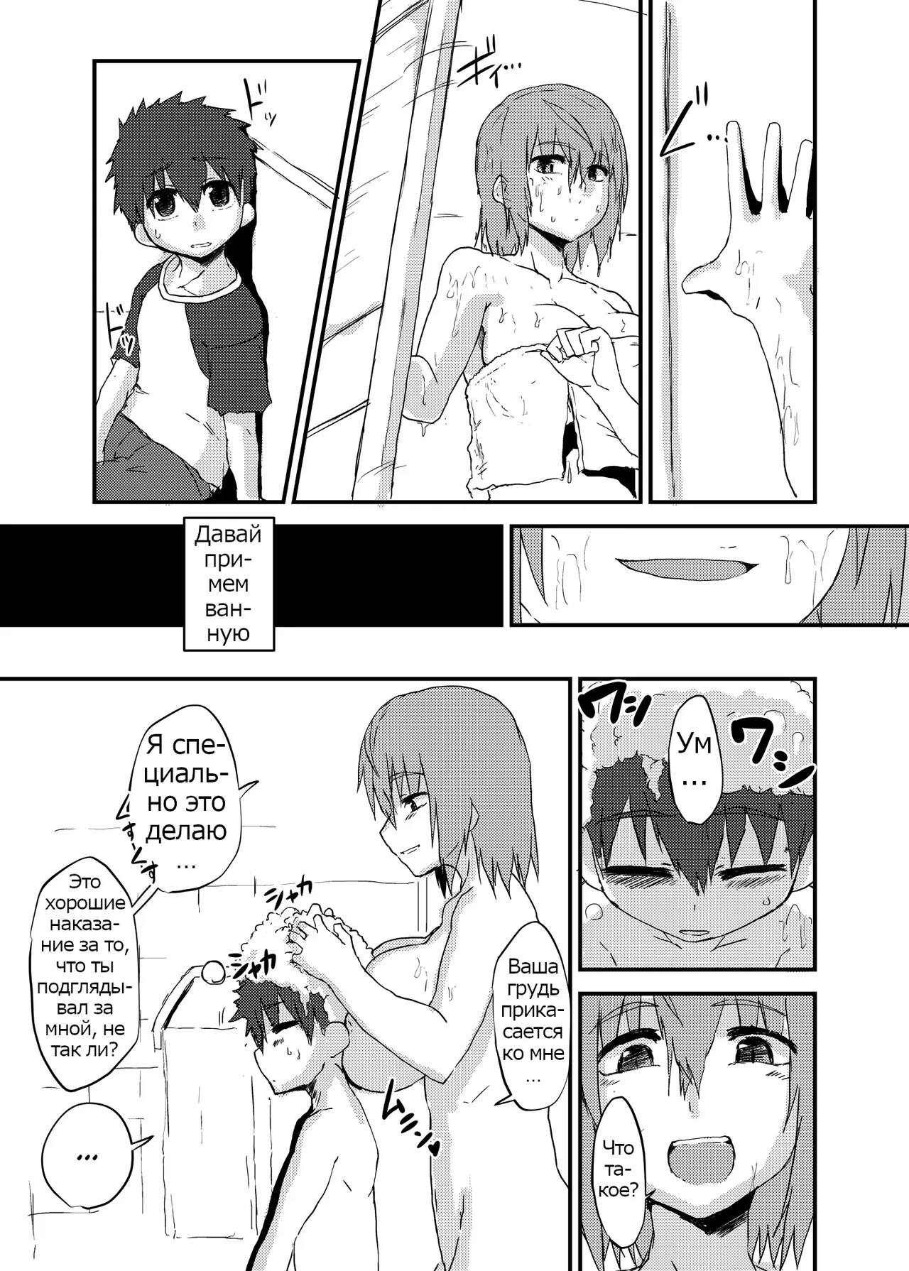Futa Ane to Boku | Futa Chick & Shota page 10 full