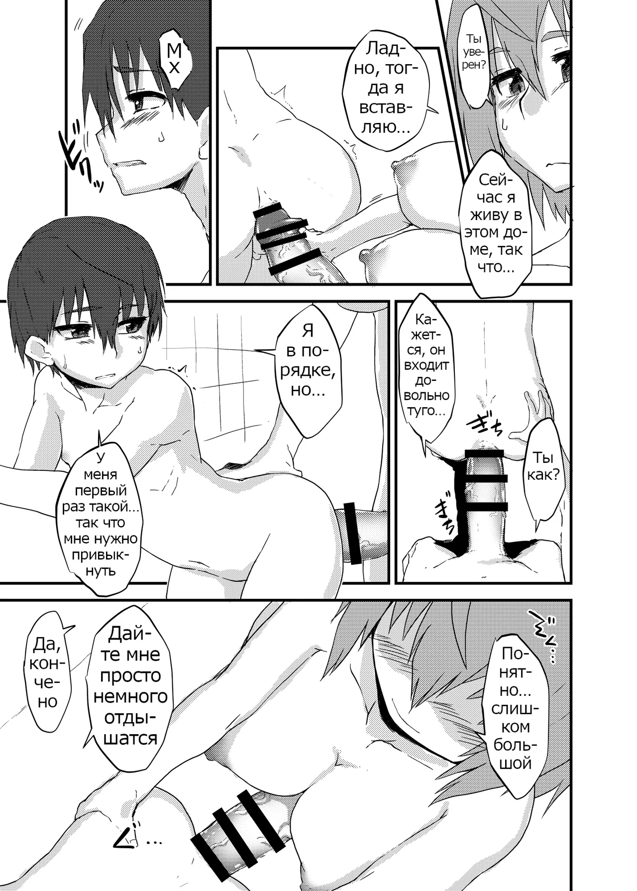 Futa Ane to Boku | Futa Chick & Shota page 12 full