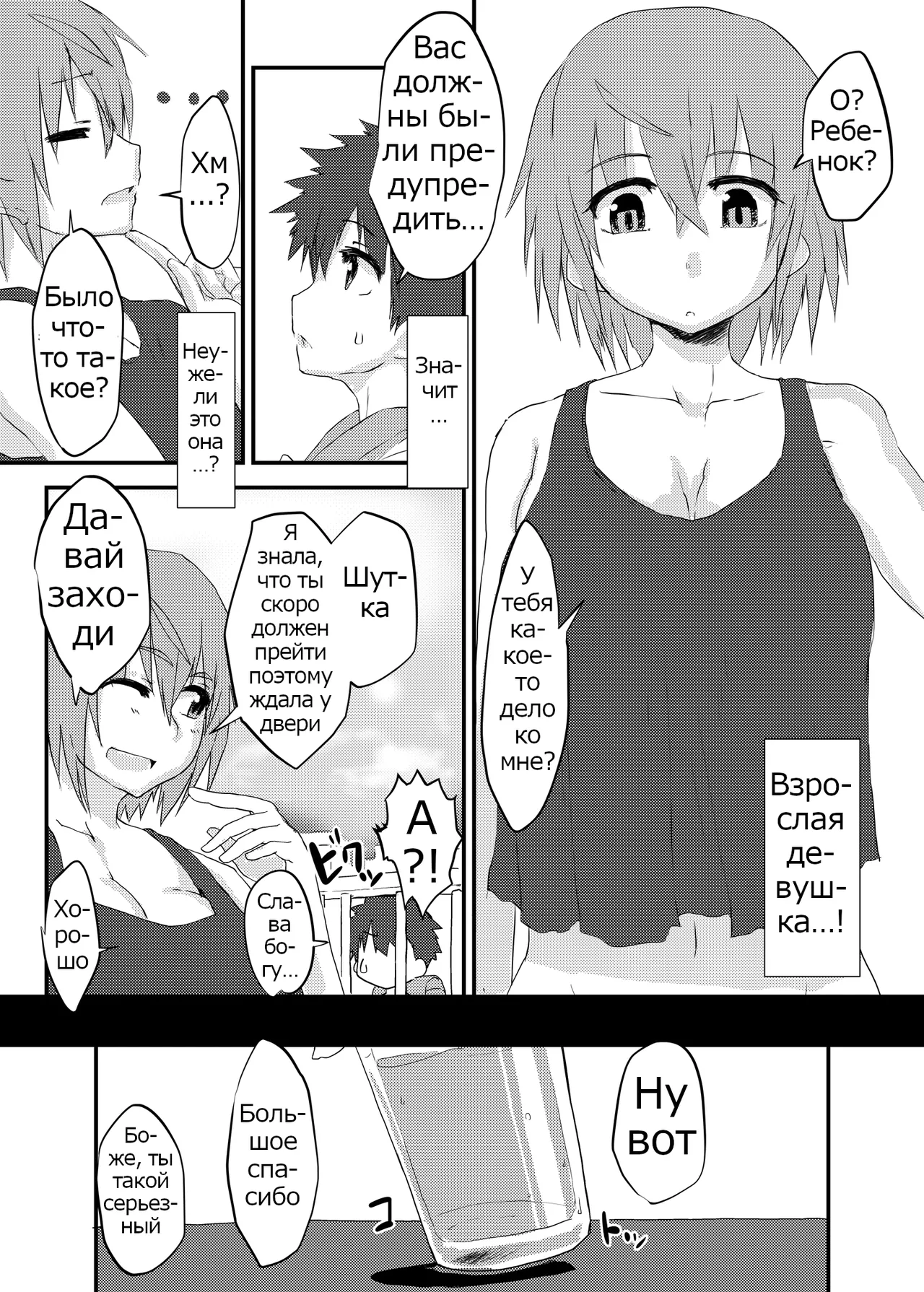 Futa Ane to Boku | Futa Chick & Shota page 3 full