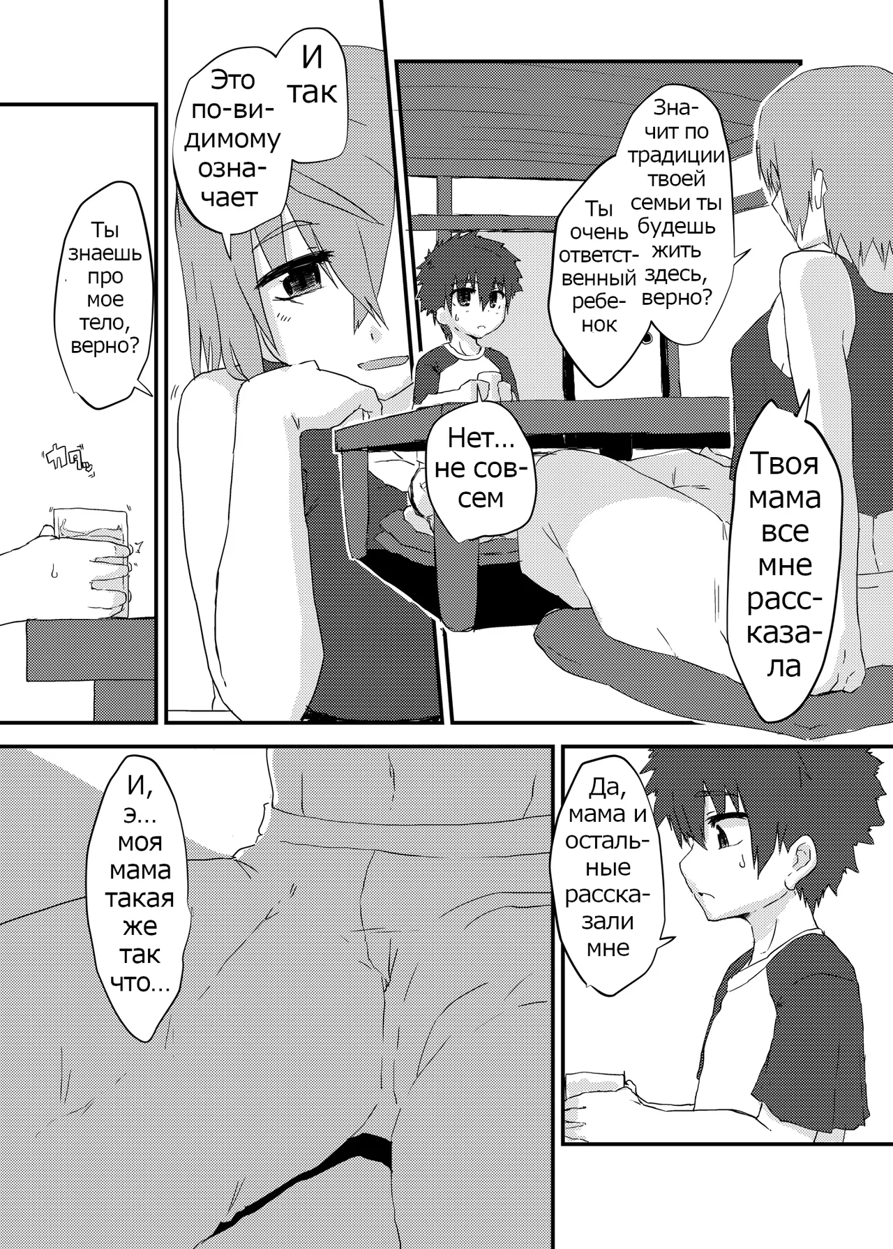 Futa Ane to Boku | Futa Chick & Shota page 4 full