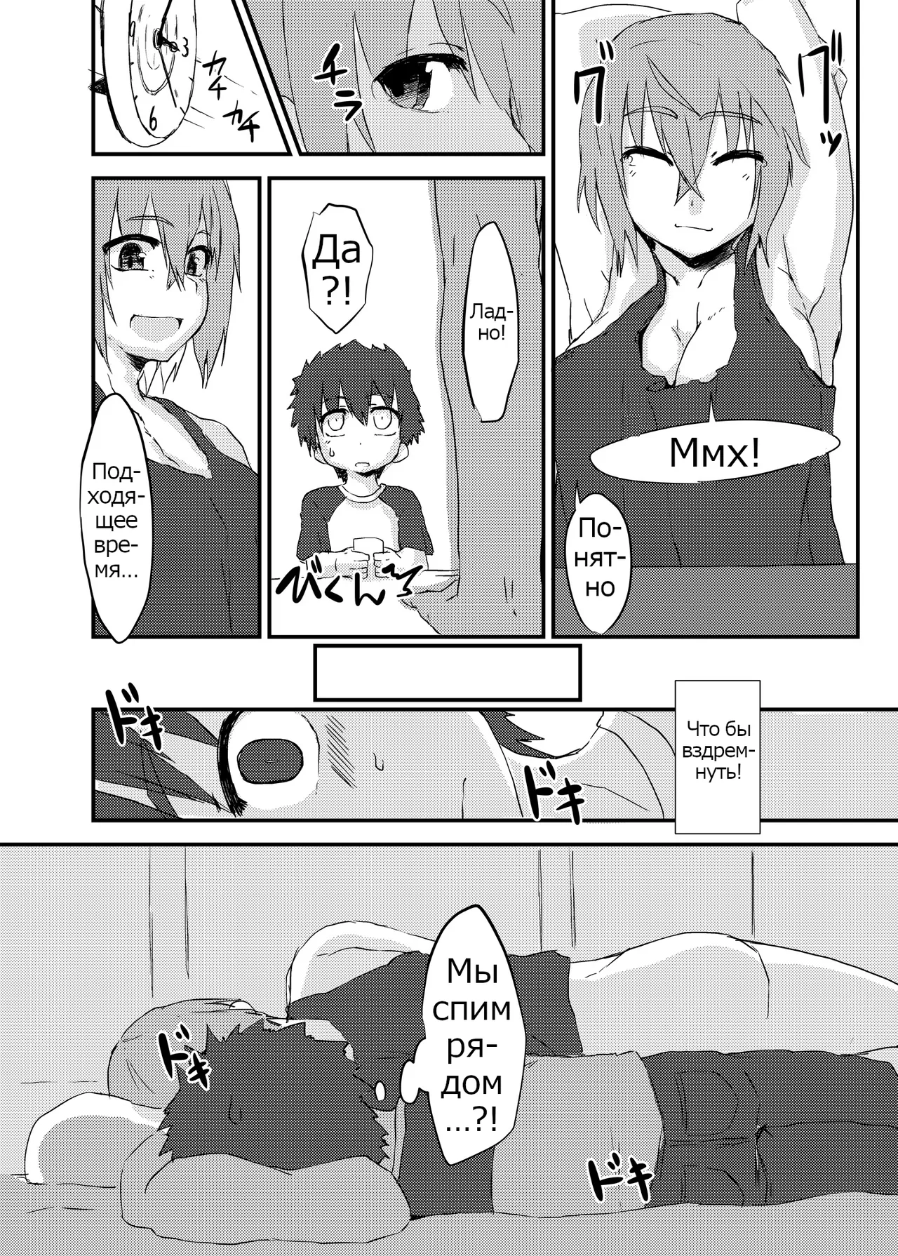 Futa Ane to Boku | Futa Chick & Shota page 5 full
