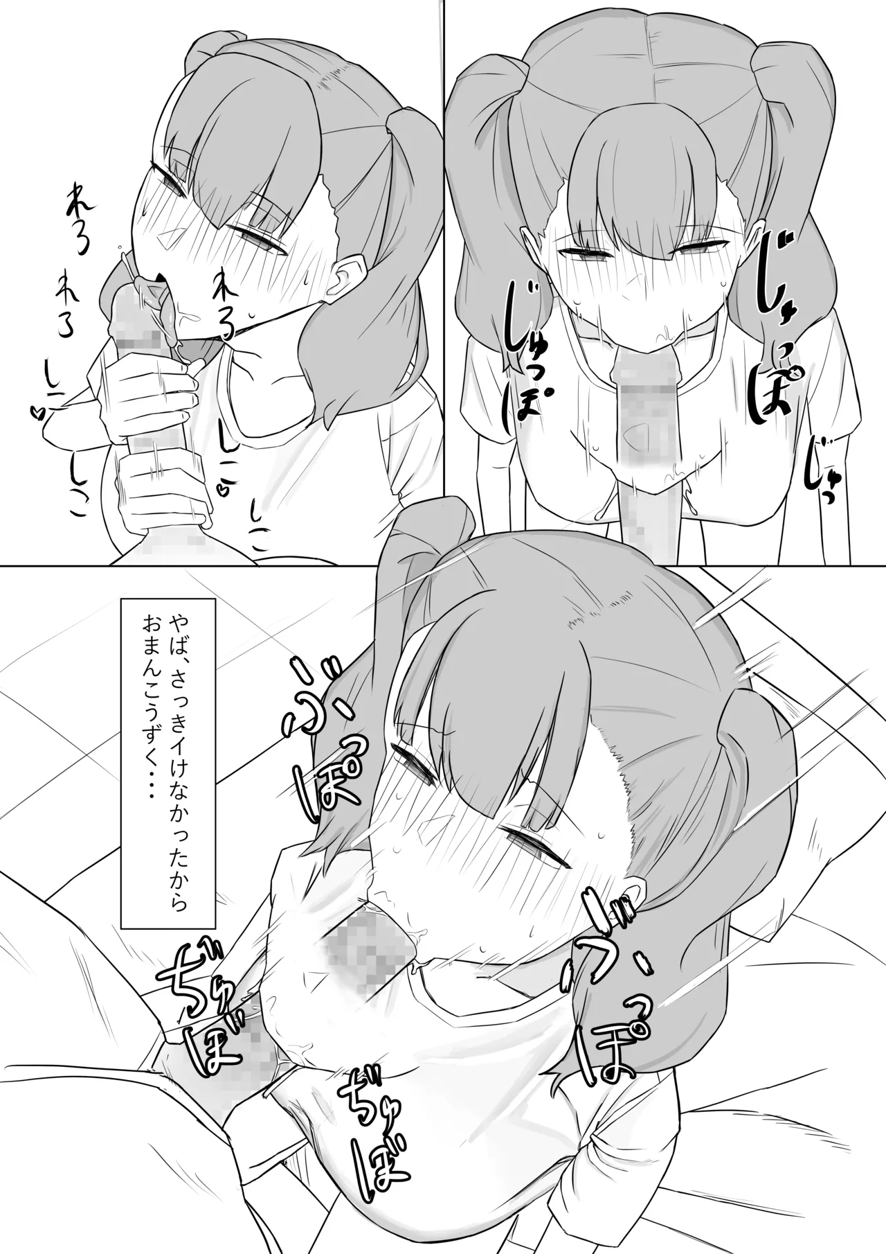 ふたなり性処理委員 page 10 full