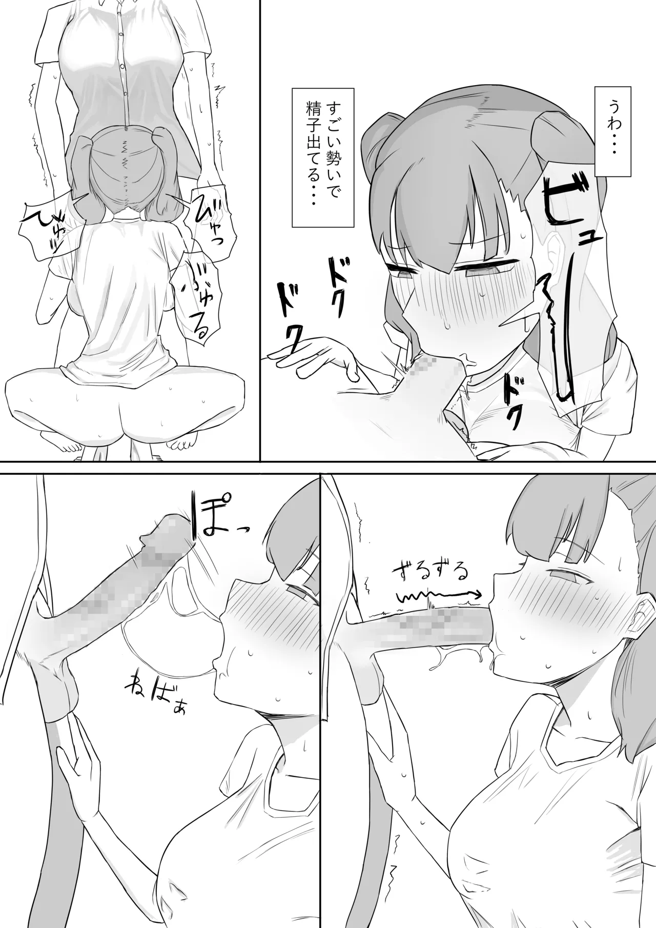 ふたなり性処理委員 page 12 full