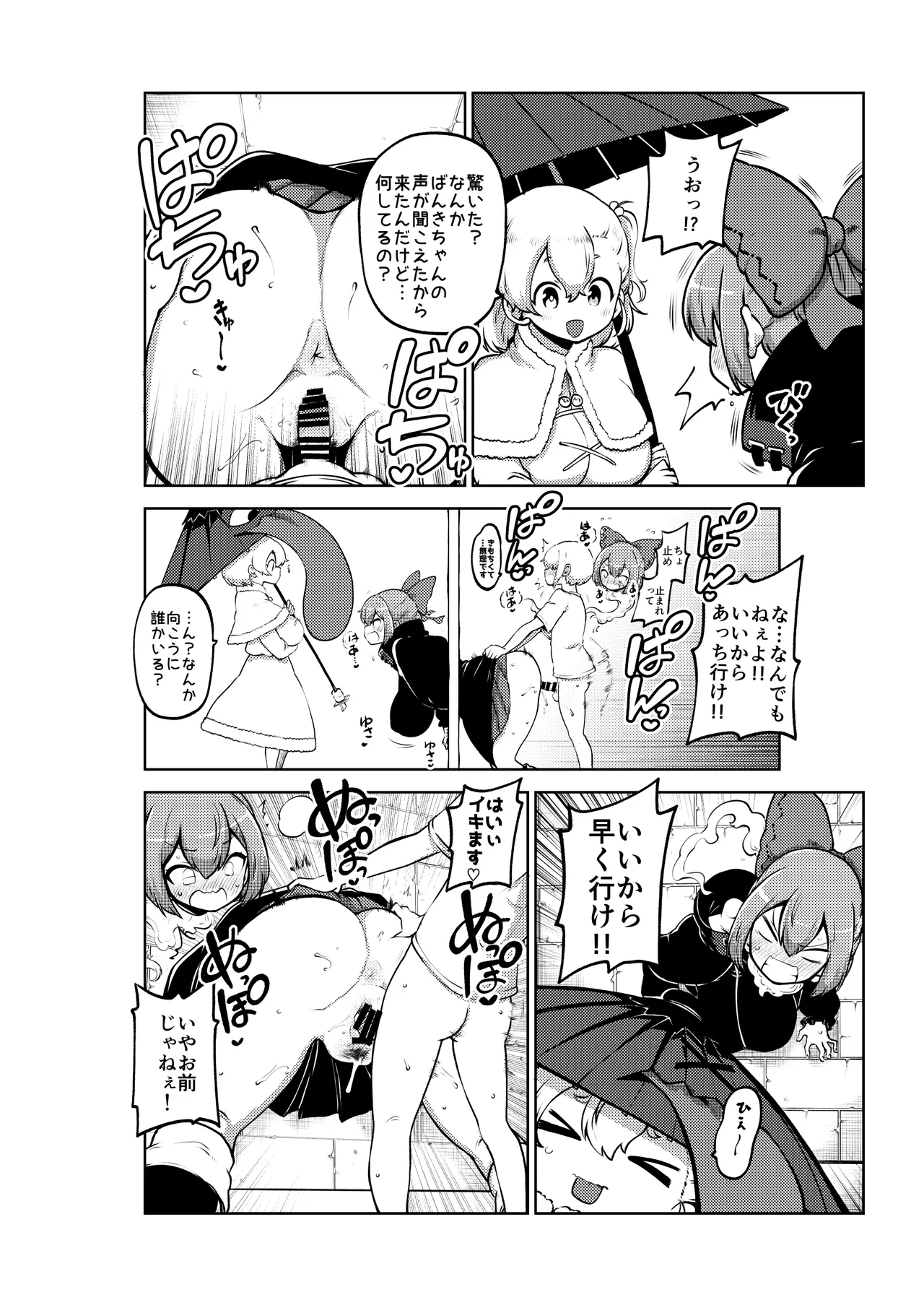 壁尻ばんきっき2 復習+無毛差分+メイキング page 10 full