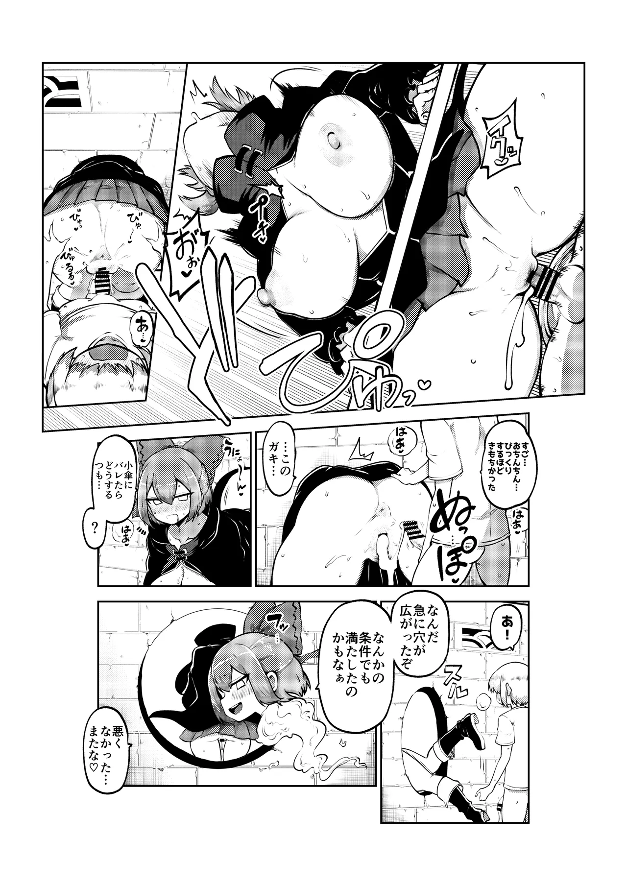 壁尻ばんきっき2 復習+無毛差分+メイキング page 11 full