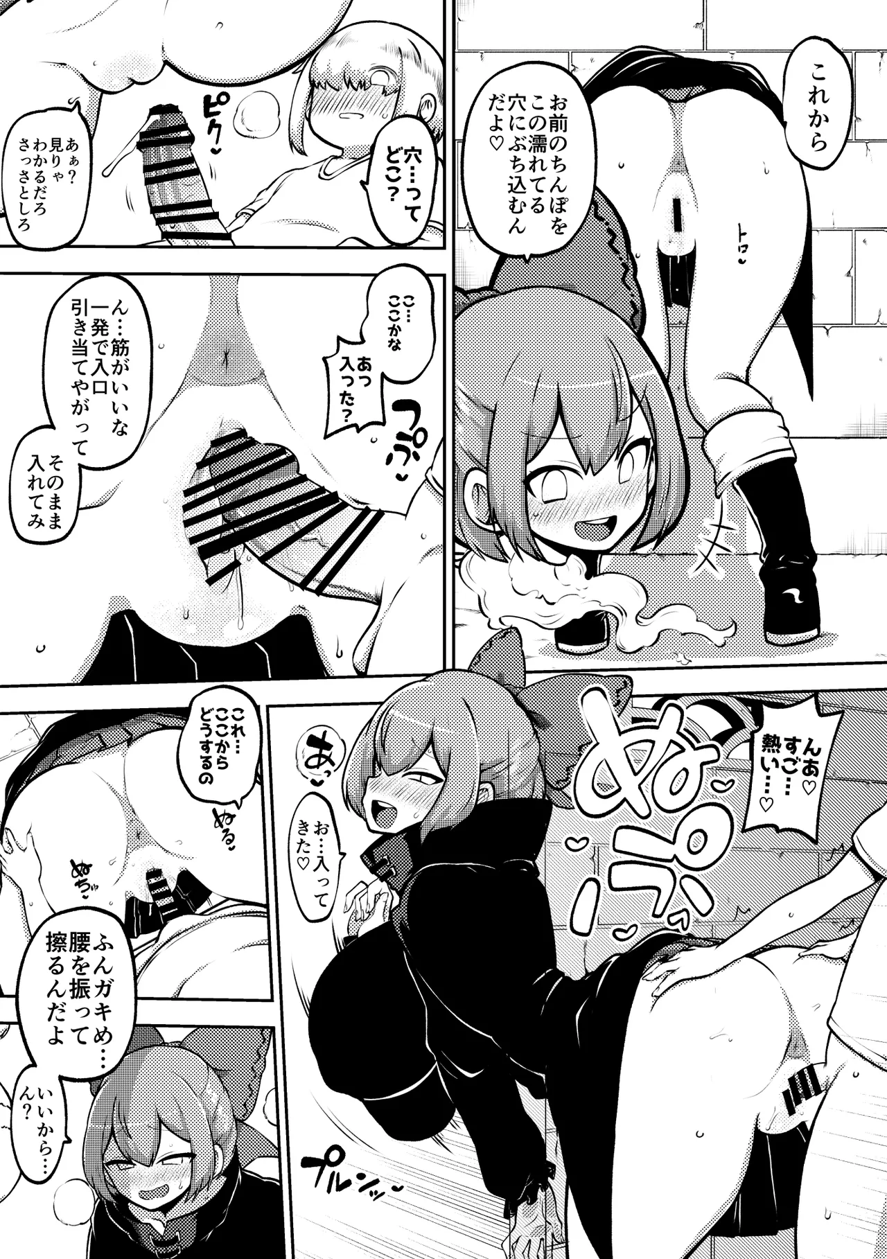 壁尻ばんきっき2 復習+無毛差分+メイキング page 5 full
