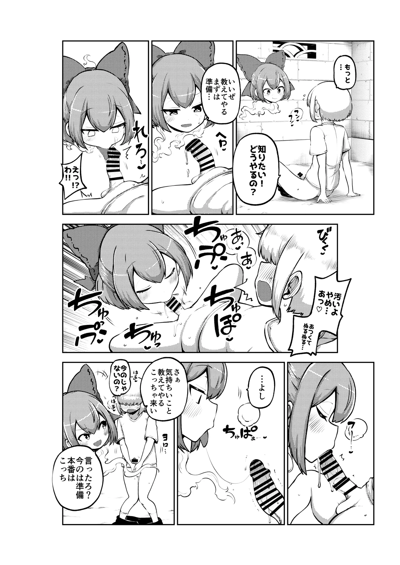 壁尻ばんきっき2 復習+無毛差分+メイキング page 8 full