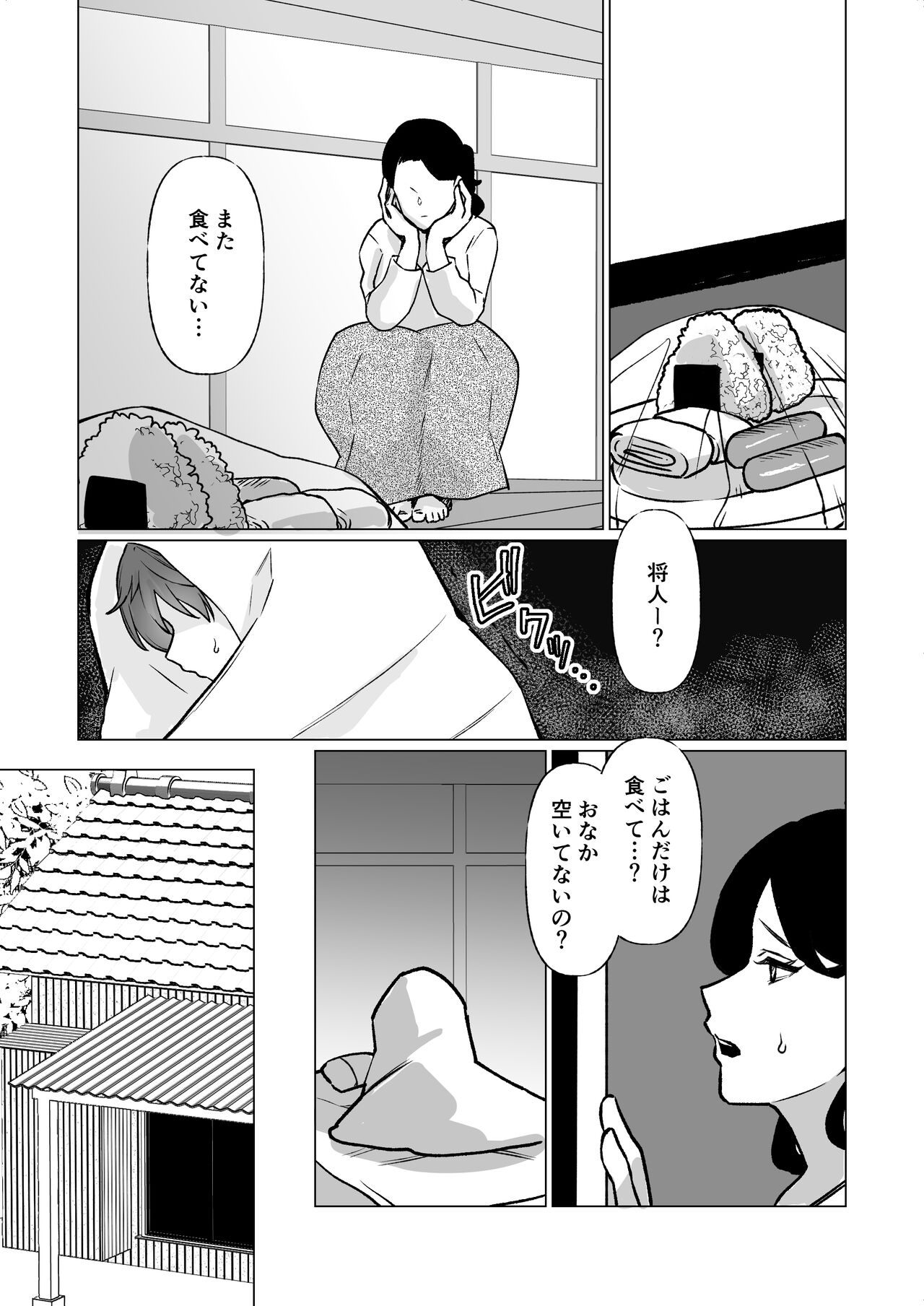 記憶のバス停でー息子と堕ちる夜ー page 4 full