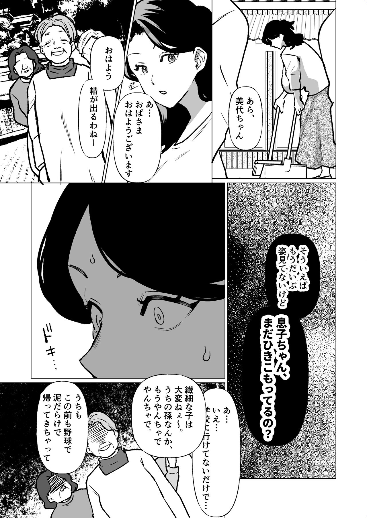 記憶のバス停でー息子と堕ちる夜ー page 5 full