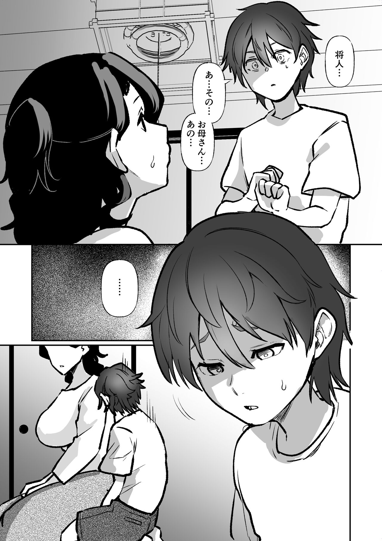 記憶のバス停でー息子と堕ちる夜ー page 8 full