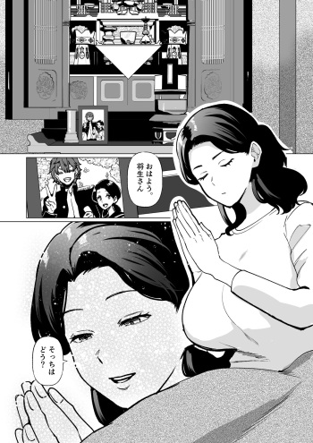 [片野ちか] 記憶のバス停でー息子と堕ちる夜ー(メガネなし) cover