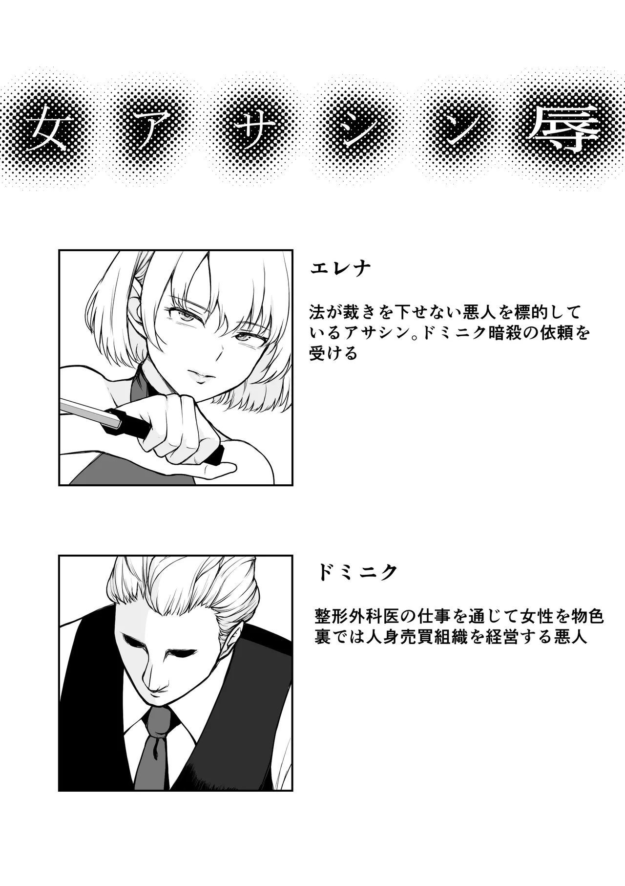 Onna Assassin Haji page 2 full