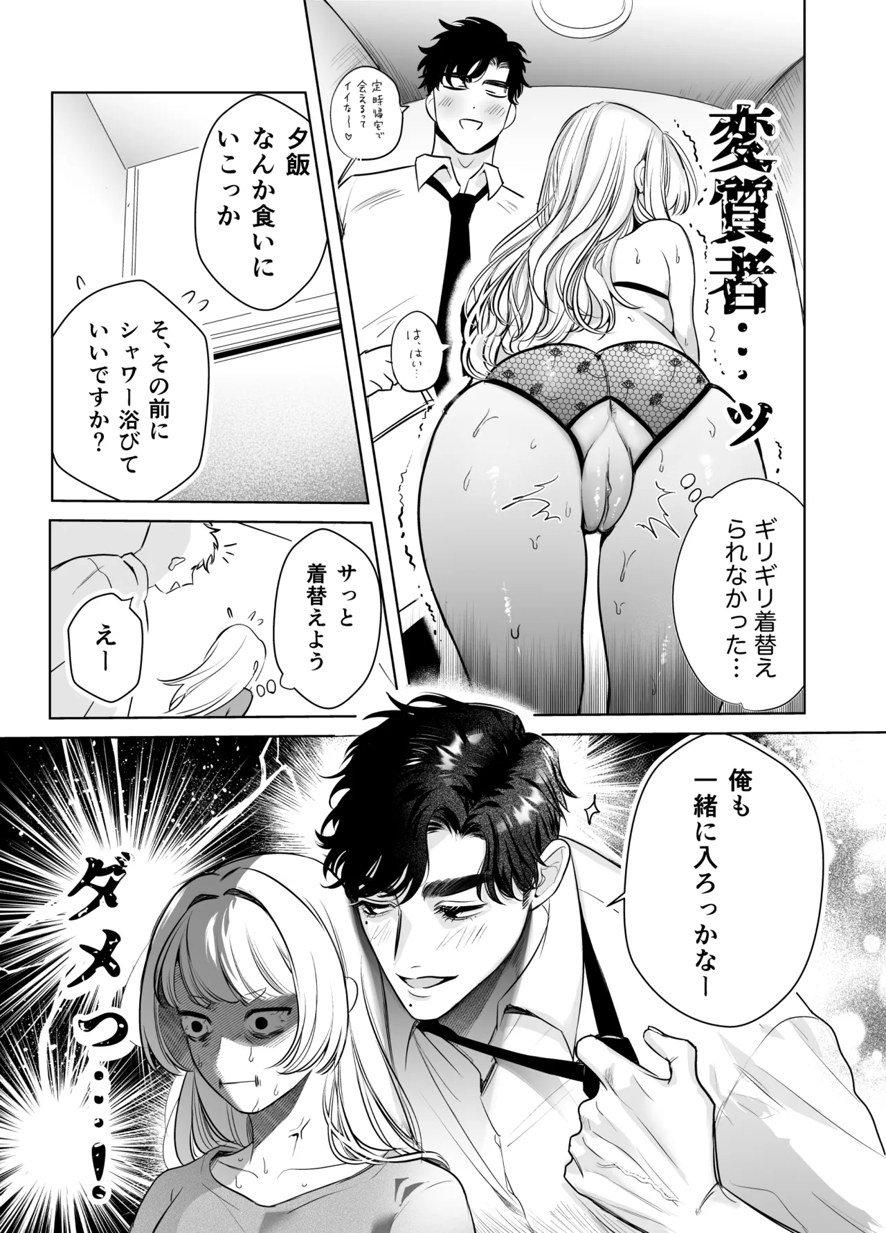 Kaerenai Futari -Kanketsu Hen- page 11 full