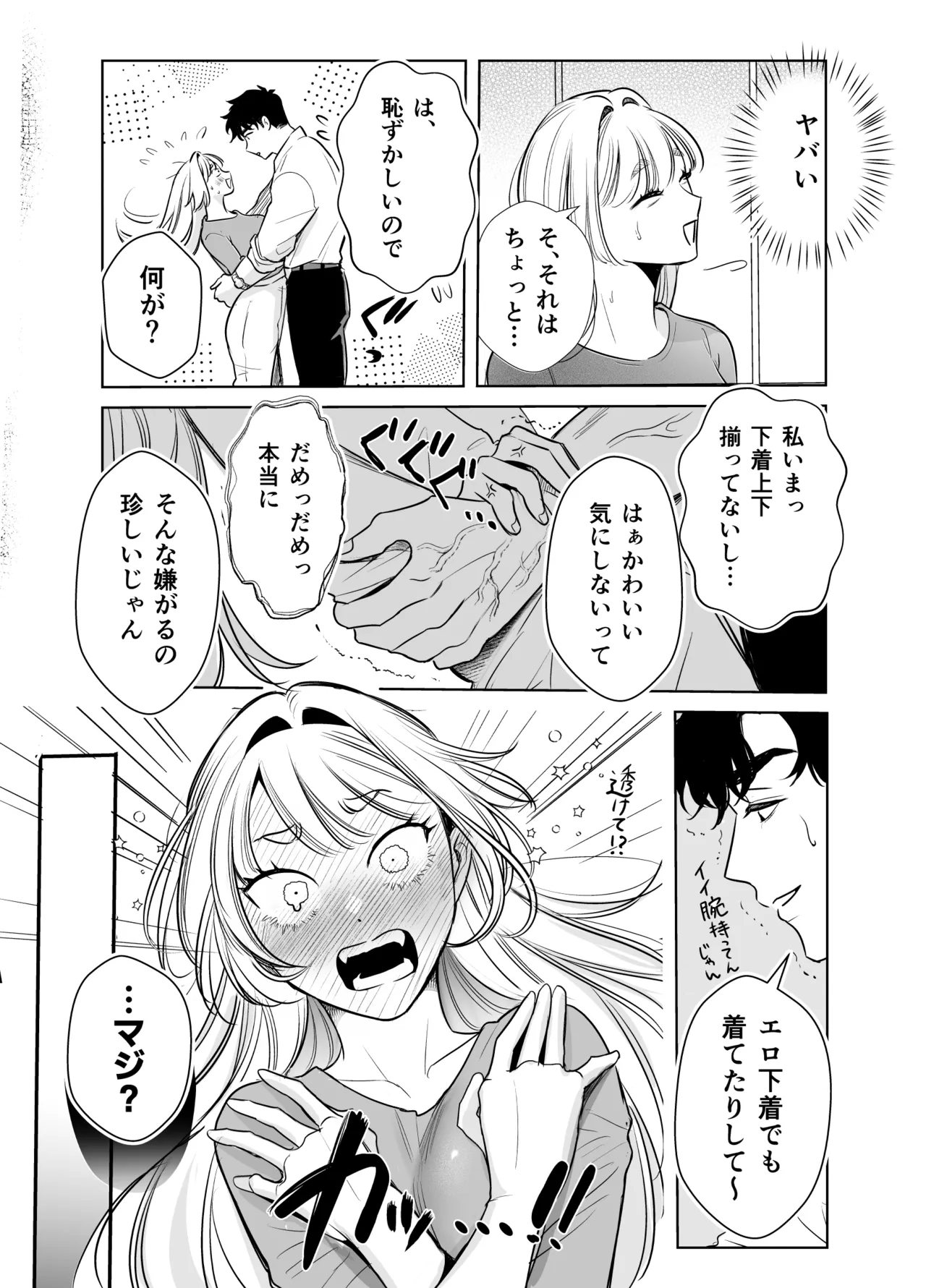 Kaerenai Futari -Kanketsu Hen- page 12 full