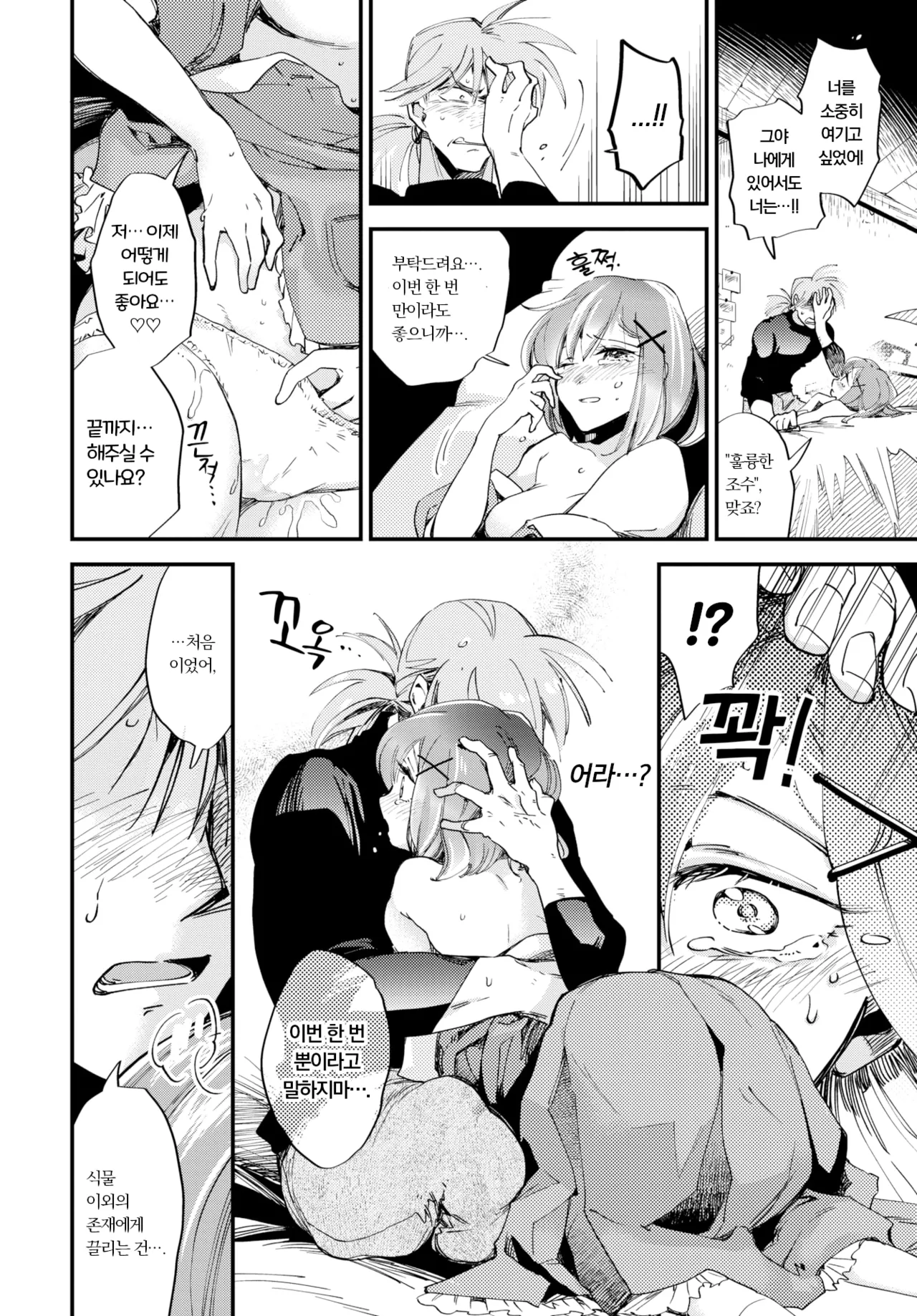 Maid no Hana to Mitsu - Maid's flowers and honey... | 메이드의 꽃과 꿀 page 12 full
