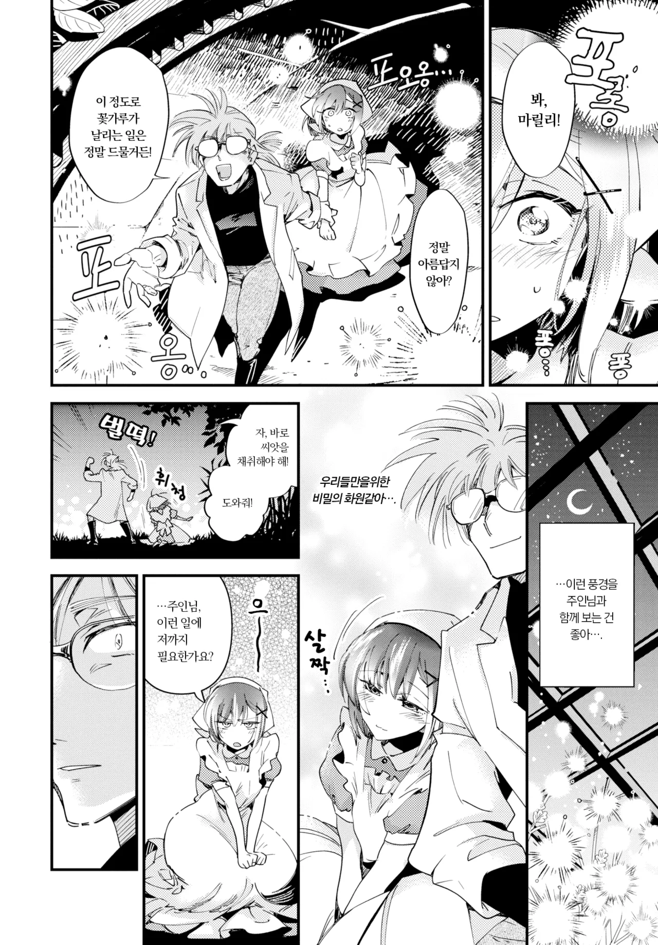 Maid no Hana to Mitsu - Maid's flowers and honey... | 메이드의 꽃과 꿀 page 2 full