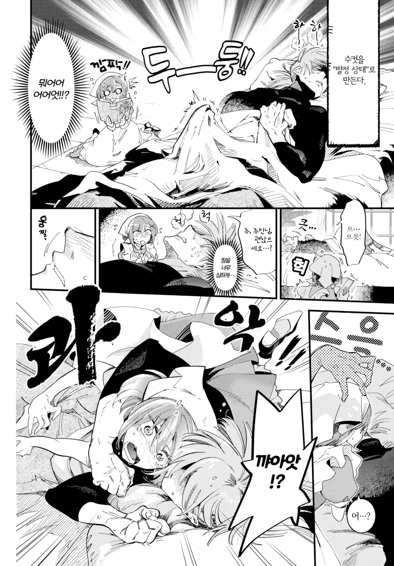 Maid no Hana to Mitsu - Maid's flowers and honey... | 메이드의 꽃과 꿀 page 6 full