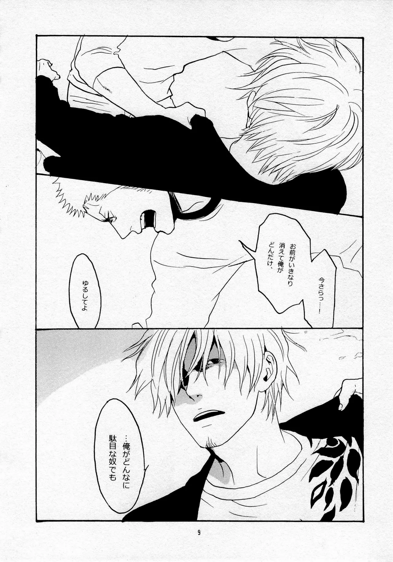 葛餡 page 11 full