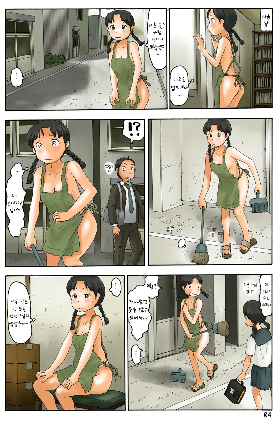 Furuhonya no Oku ni | 헌책방의 안쪽에 page 5 full