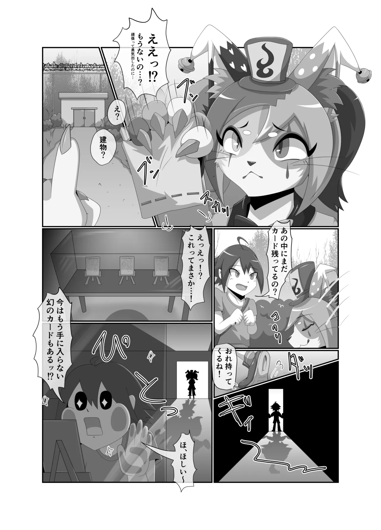 ショタ喰いマッド・ピエロ page 11 full