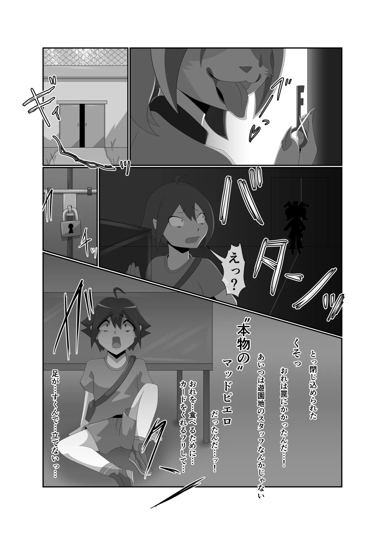 ショタ喰いマッド・ピエロ page 12 full