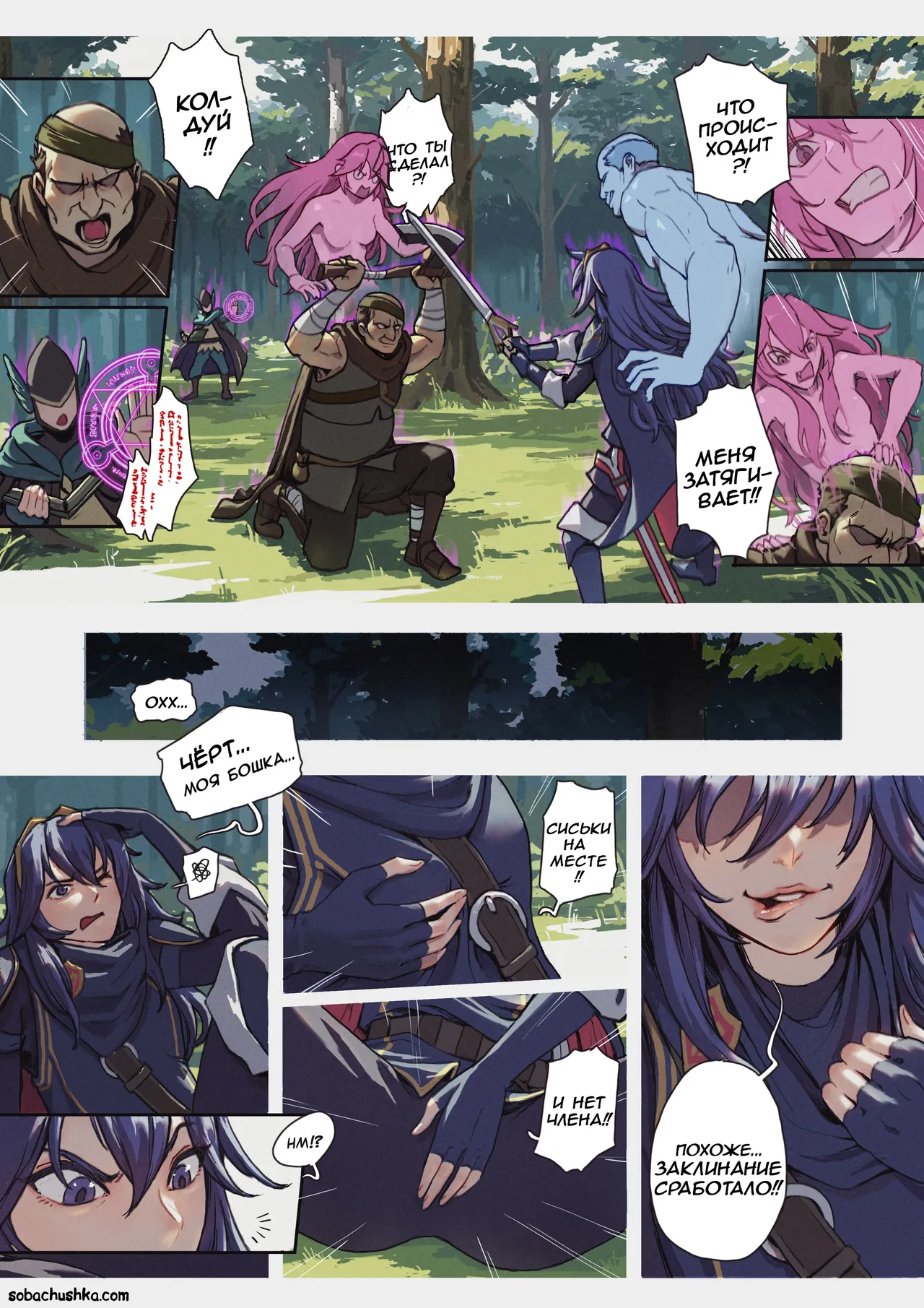 Люсина одичала! page 2 full