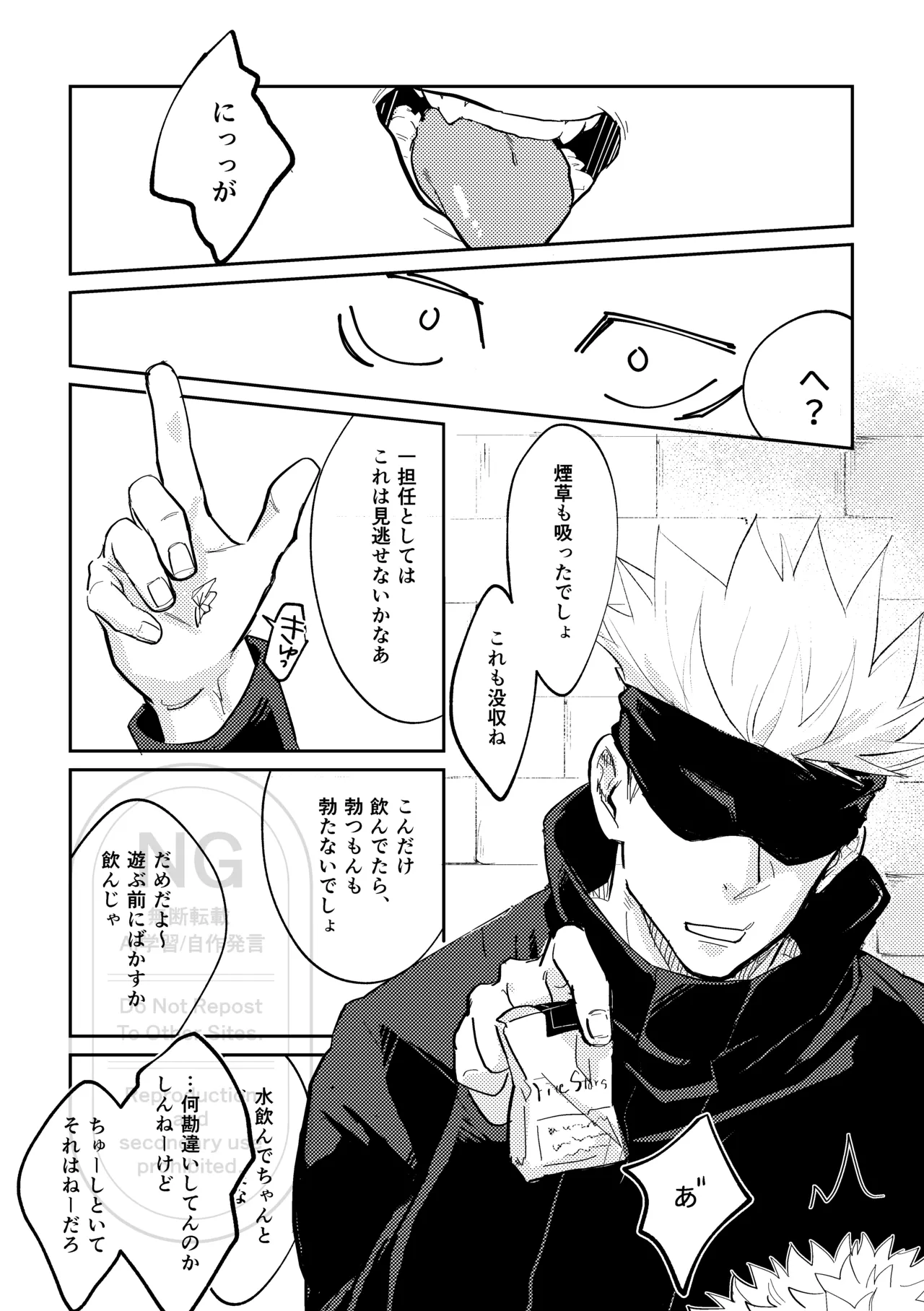 Sore o Umeru no wa Boku Ga Ii page 11 full