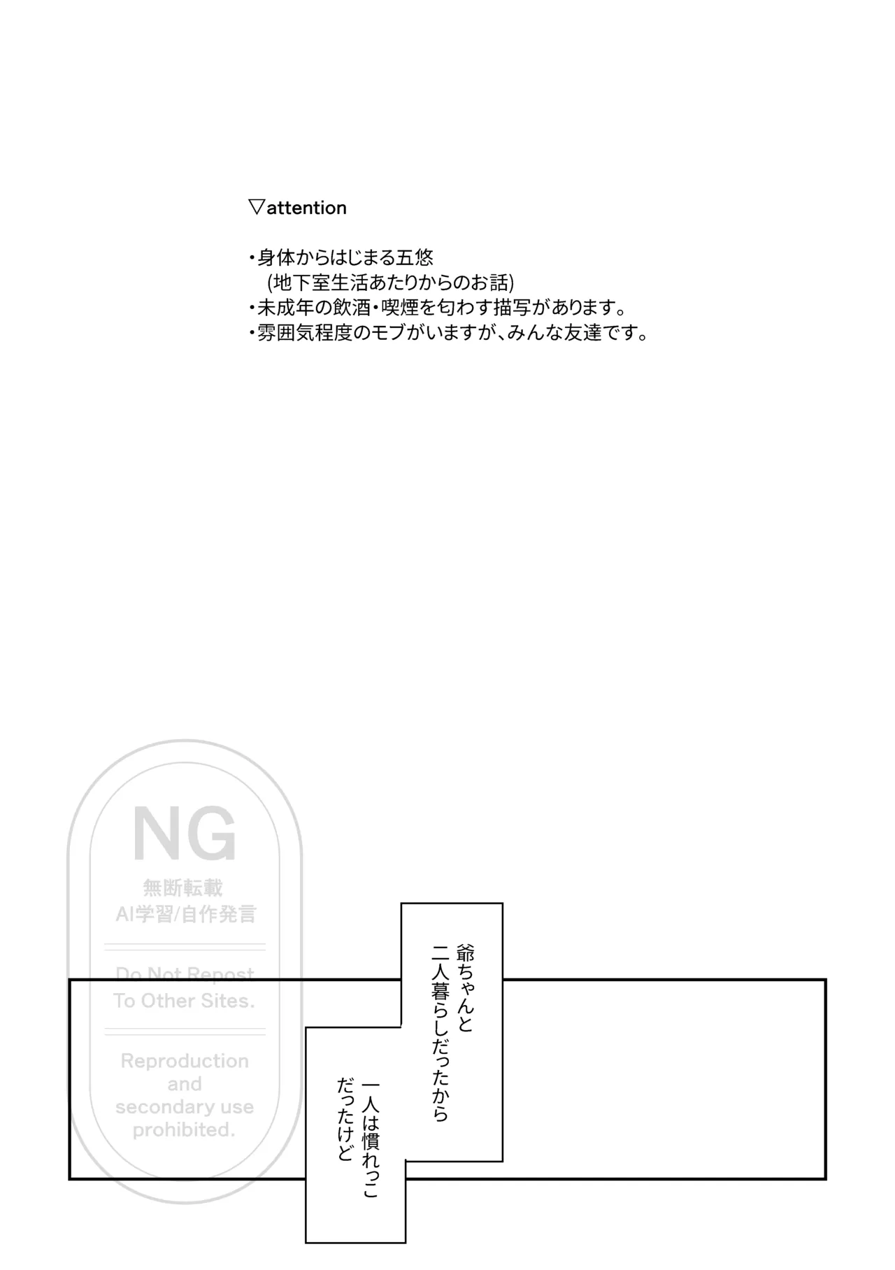 Sore o Umeru no wa Boku Ga Ii page 2 full