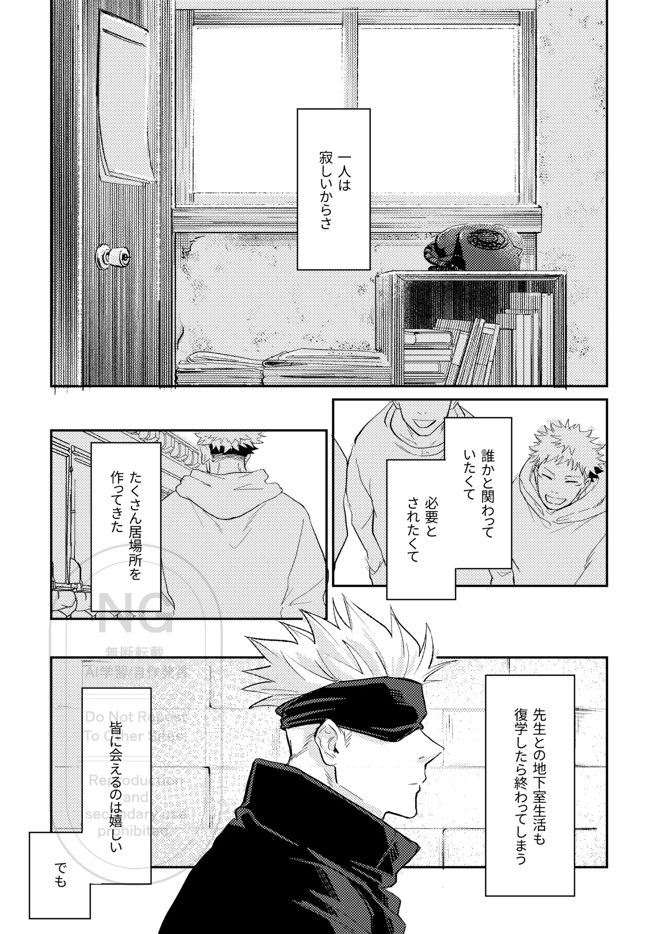 Sore o Umeru no wa Boku Ga Ii page 3 full