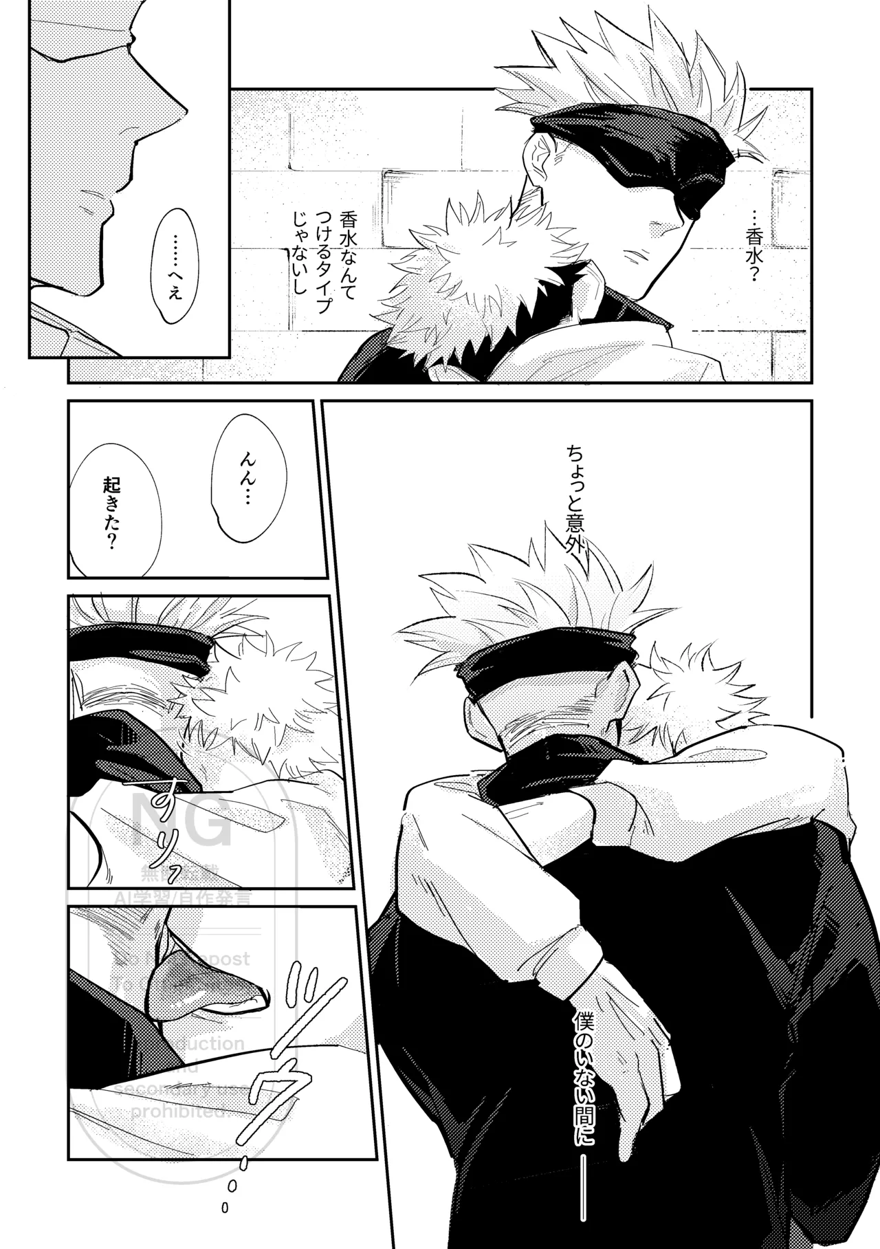 Sore o Umeru no wa Boku Ga Ii page 6 full
