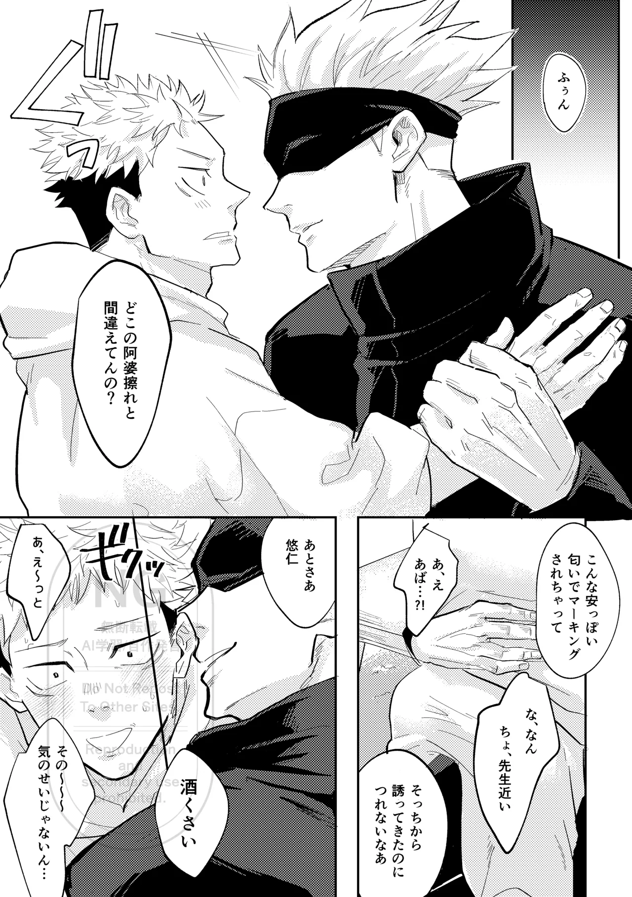Sore o Umeru no wa Boku Ga Ii page 8 full