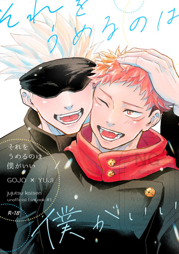 [9616 (Kuro)] Sore o Umeru no wa Boku Ga Ii (Jujutsu Kaisen) [Digital] cover