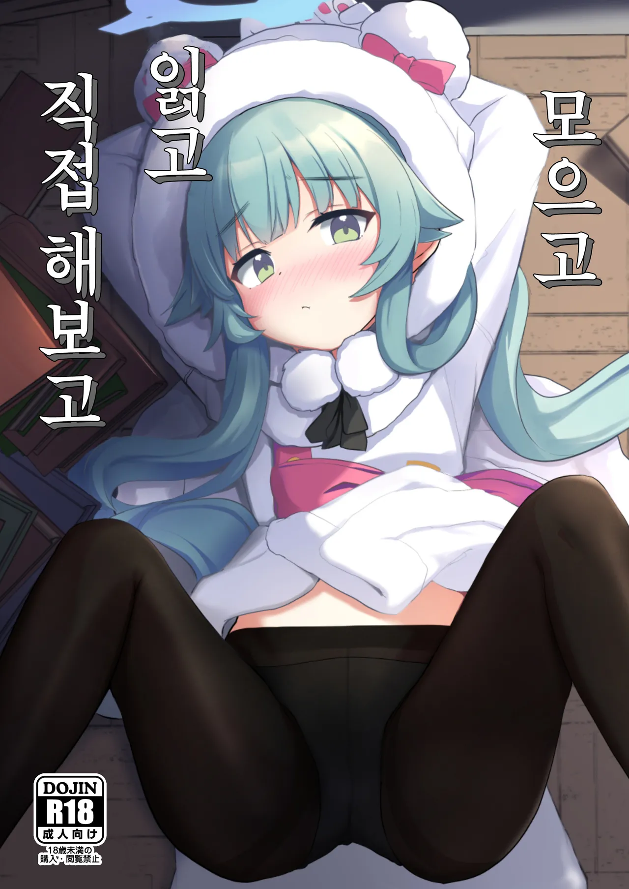 Atsumete Yonde Tameshite. | 모으고 읽고 직접 해보고 page 1 full