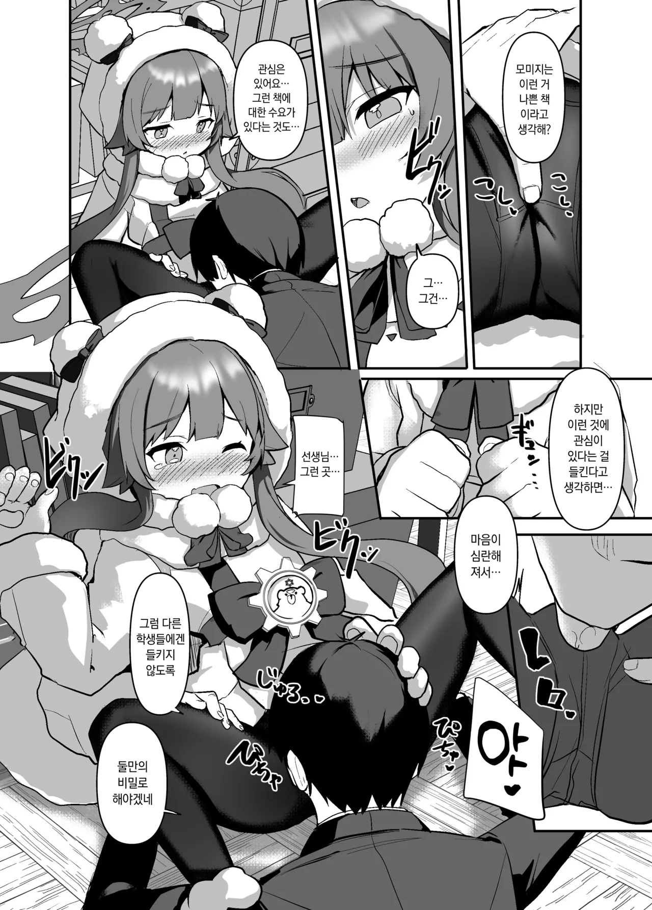 Atsumete Yonde Tameshite. | 모으고 읽고 직접 해보고 page 9 full