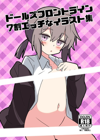 (R-18) [ING Shinkoukei (Hendra)] Girls' Frontline _ 70% Erotic Illustration Collection cover