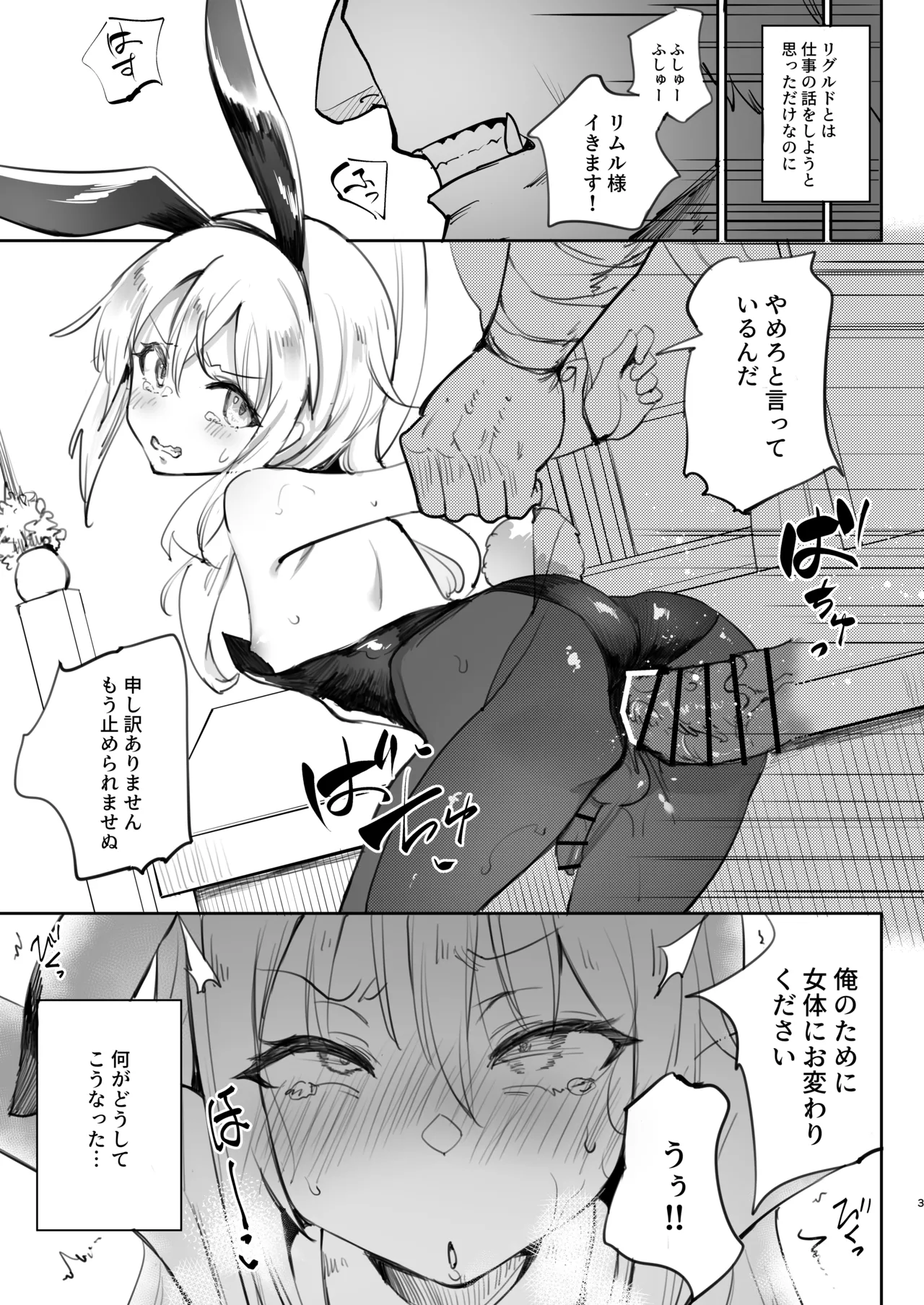 Sei Tenkan Shitara Mesu Ochishita Ken page 3 full